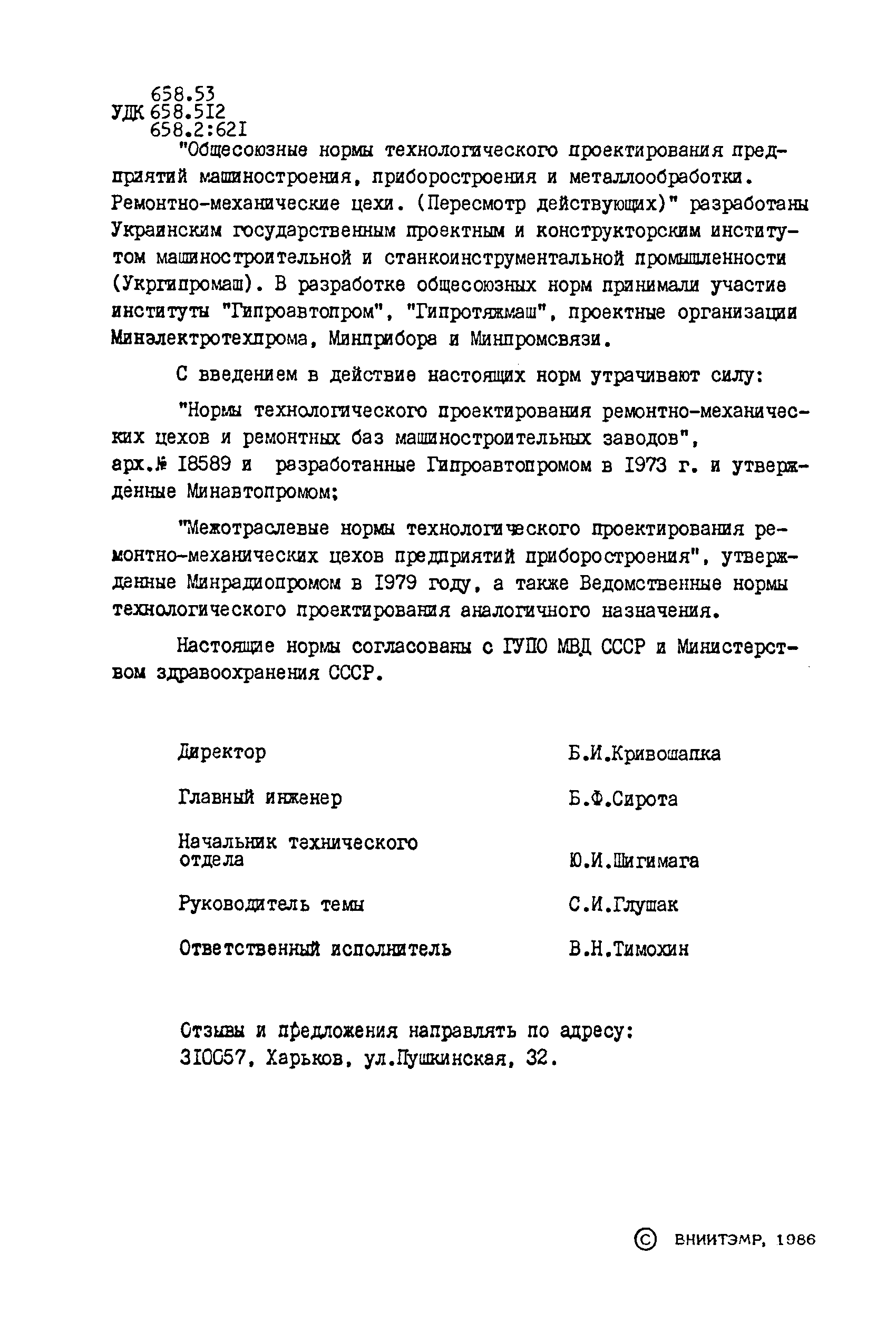 ОНТП 09-85