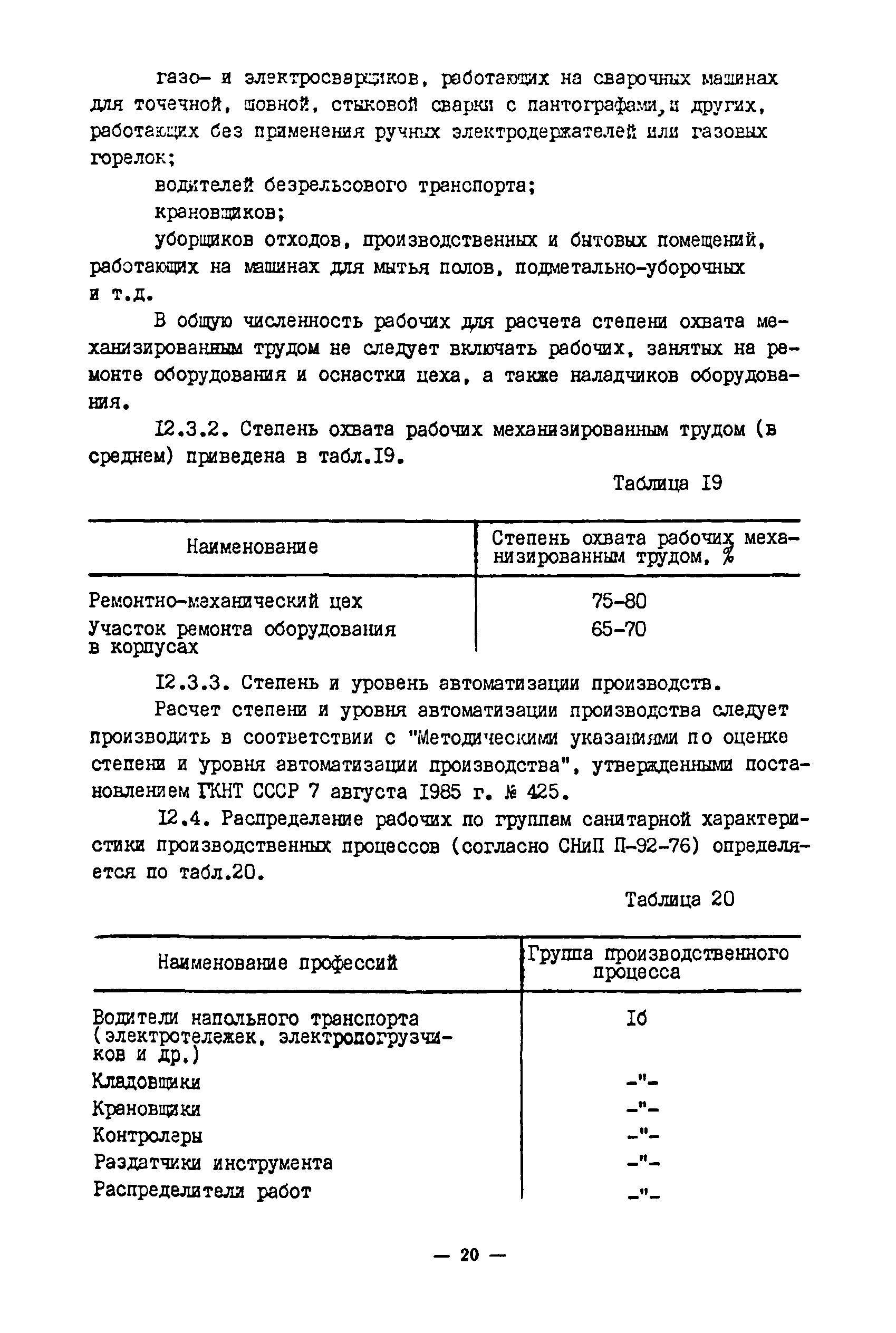 ОНТП 09-85