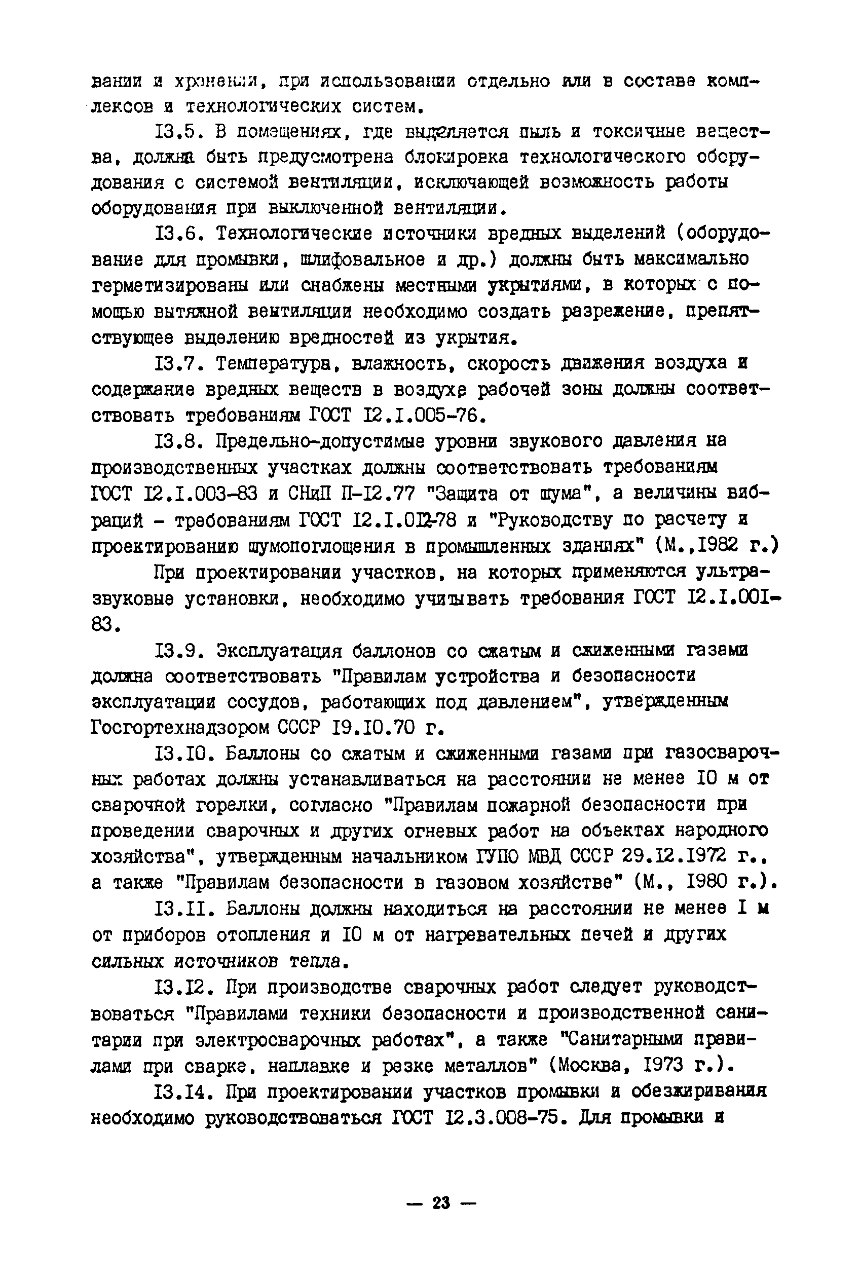 ОНТП 09-85