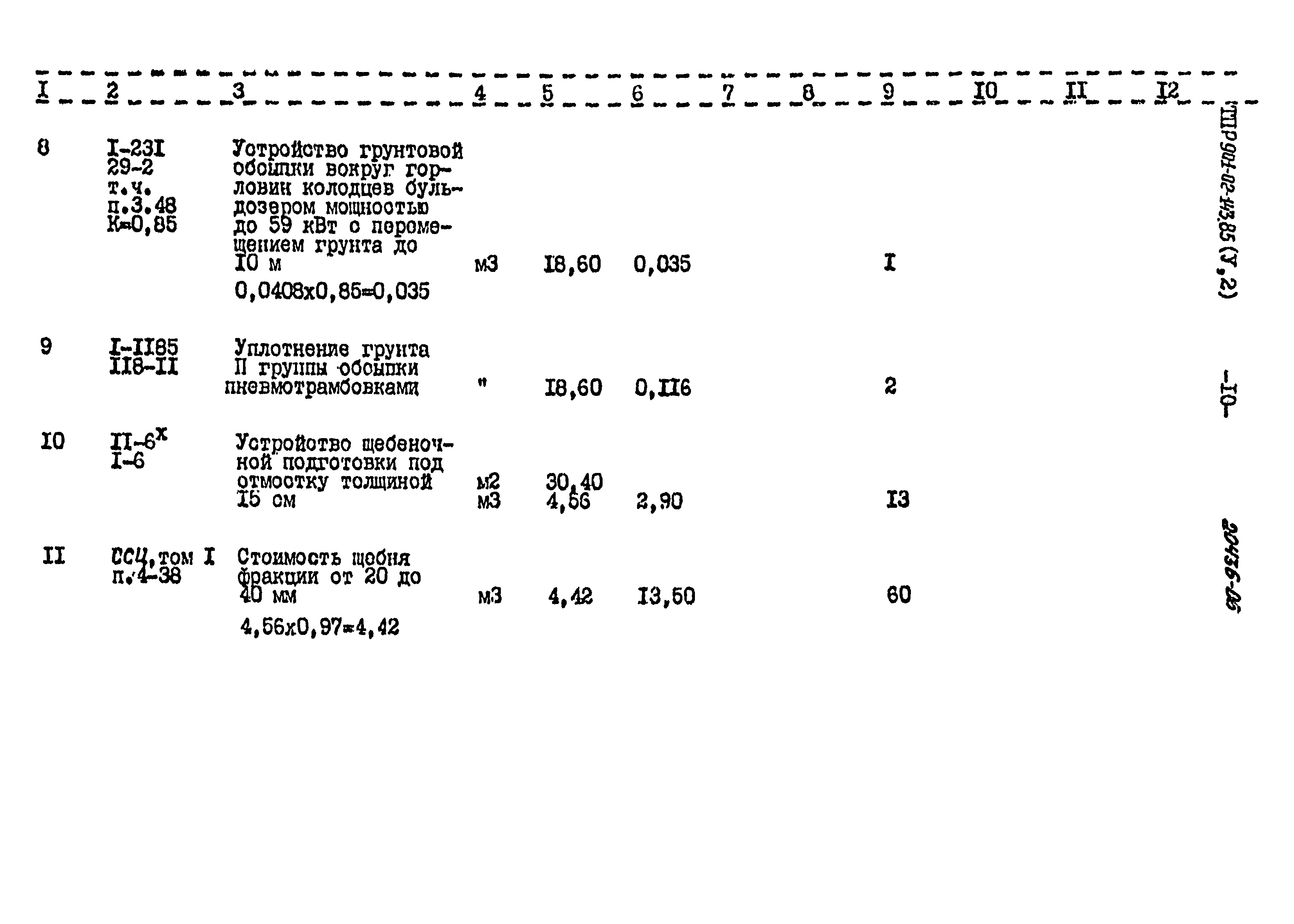 Типовые проектные решения 901-02-143.85