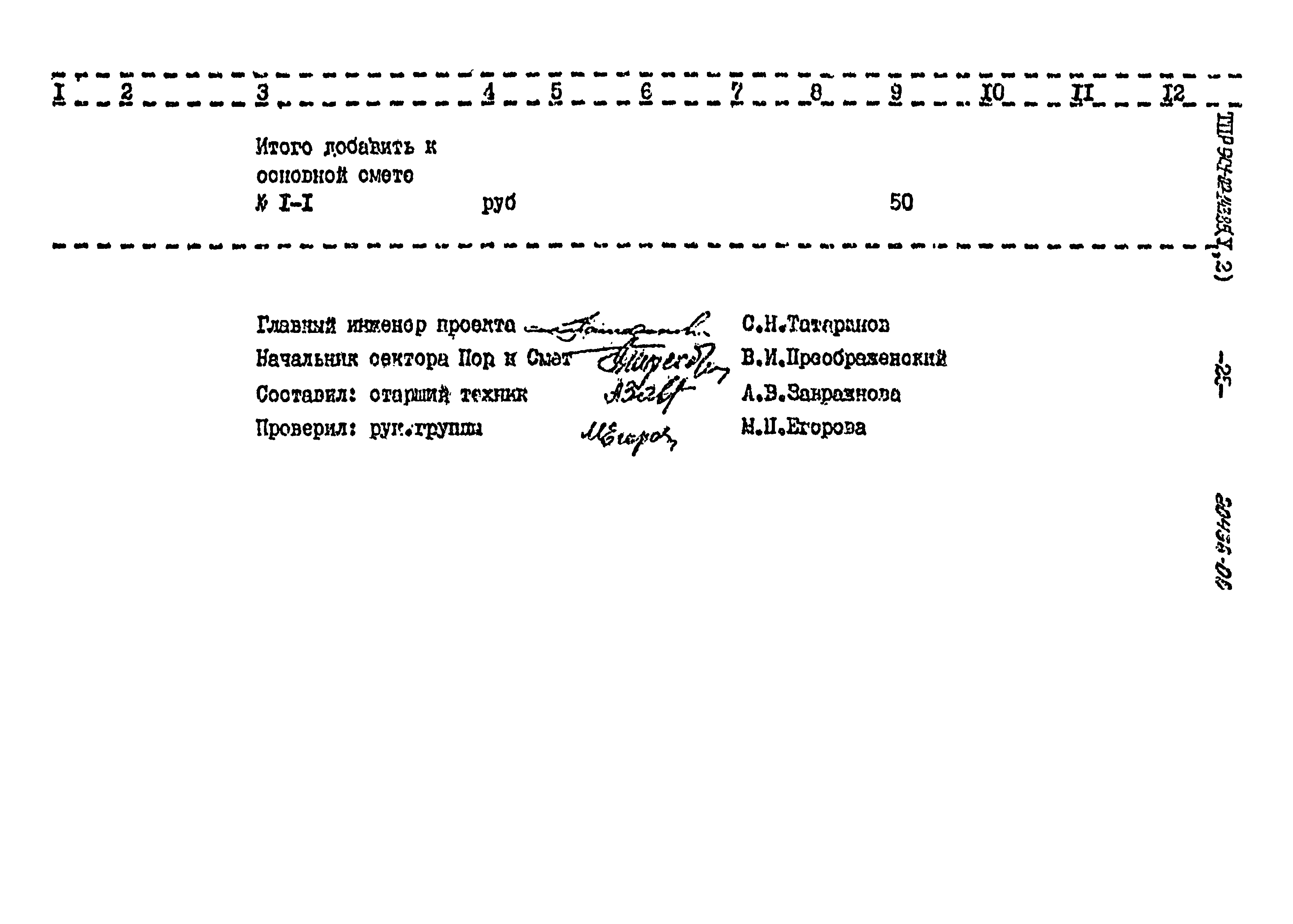 Типовые проектные решения 901-02-143.85