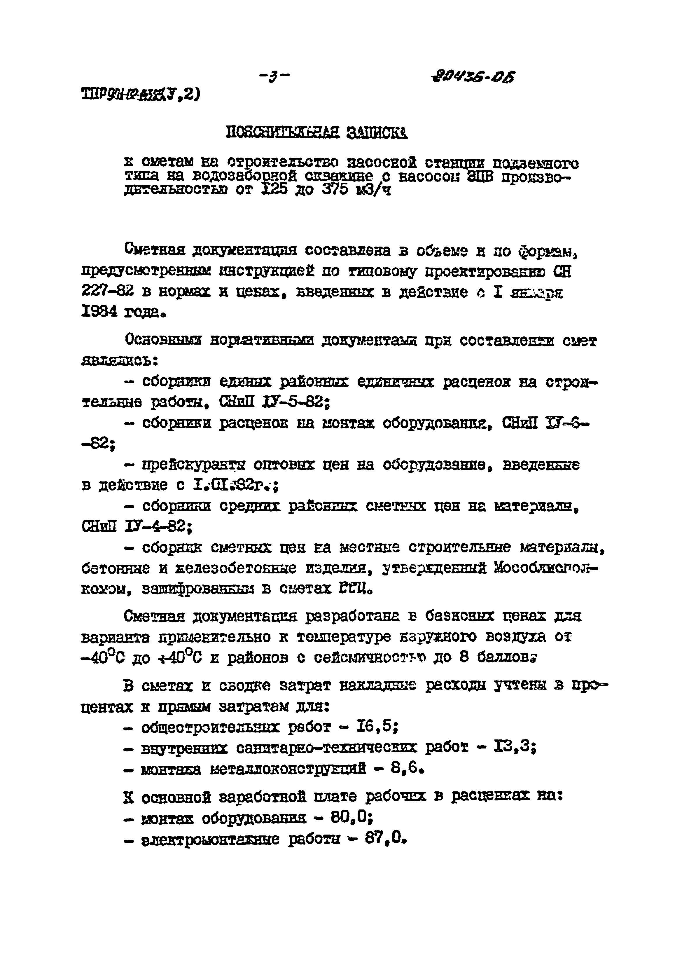 Типовые проектные решения 901-02-143.85