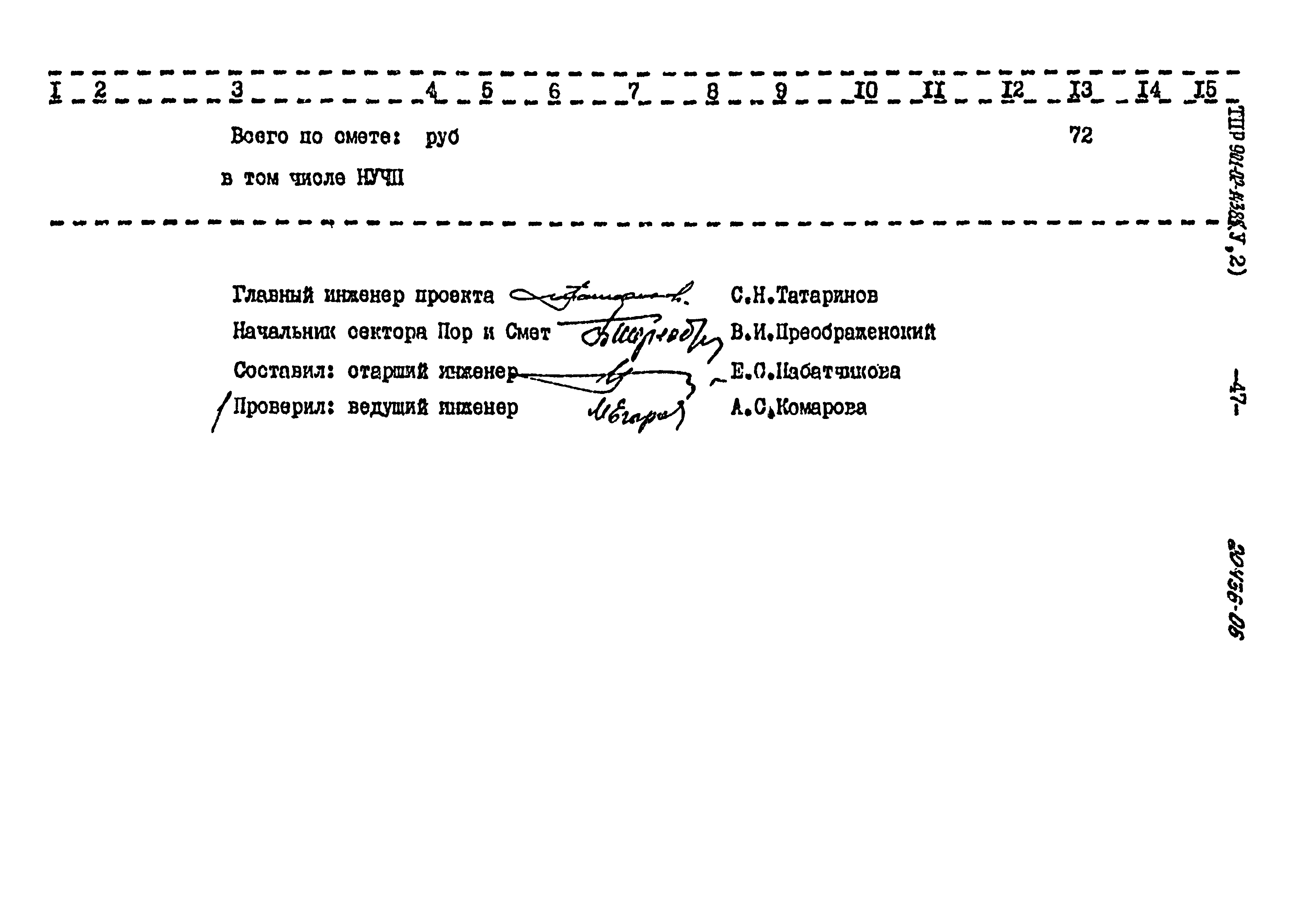 Типовые проектные решения 901-02-143.85