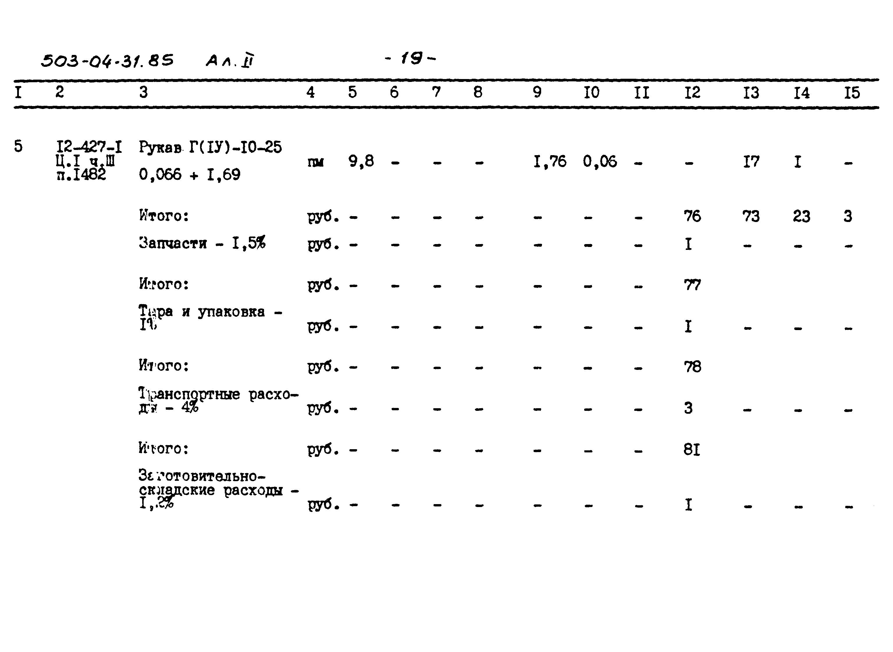 Типовые проектные решения 503-04-31.85