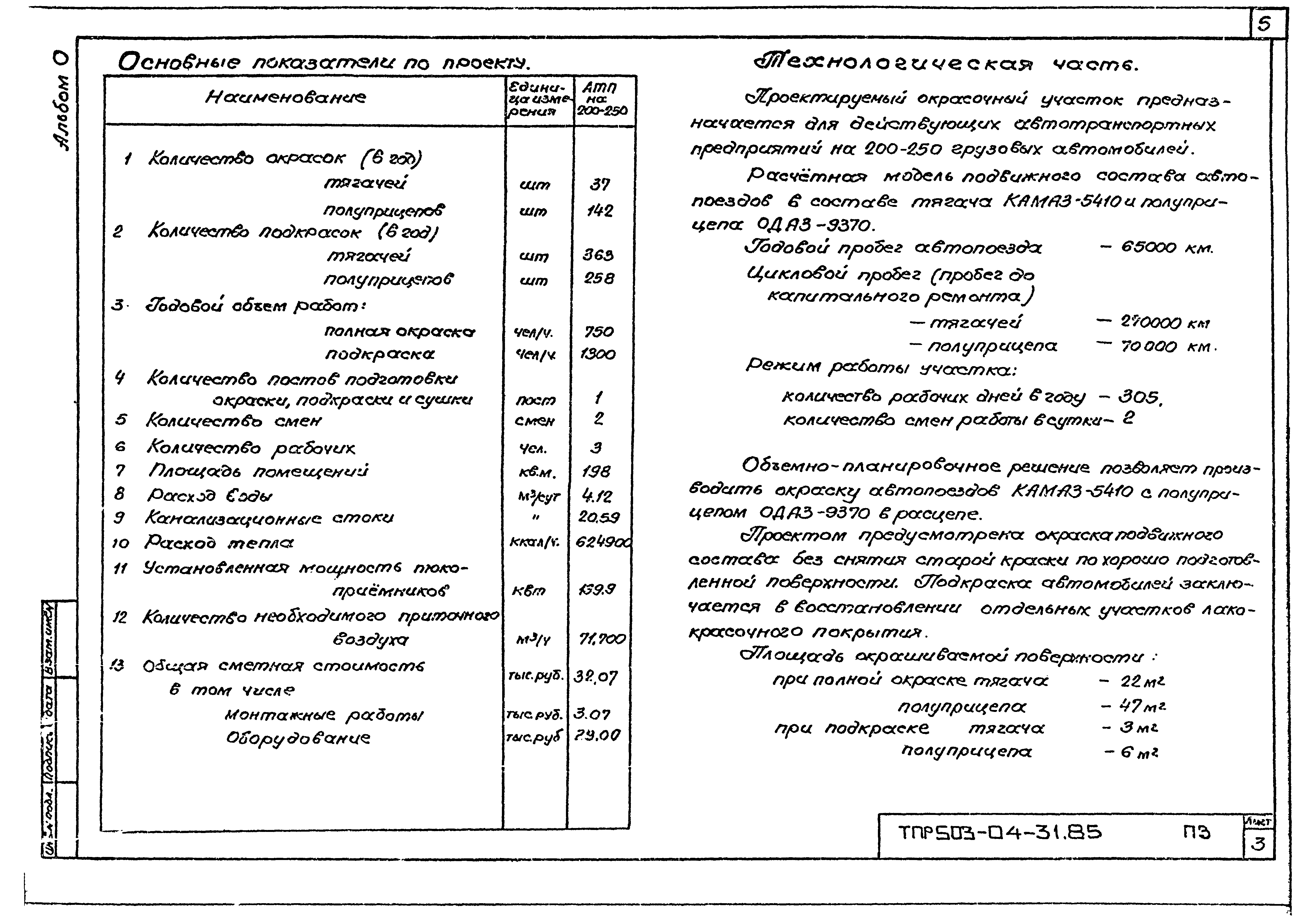 Типовые проектные решения 503-04-31.85