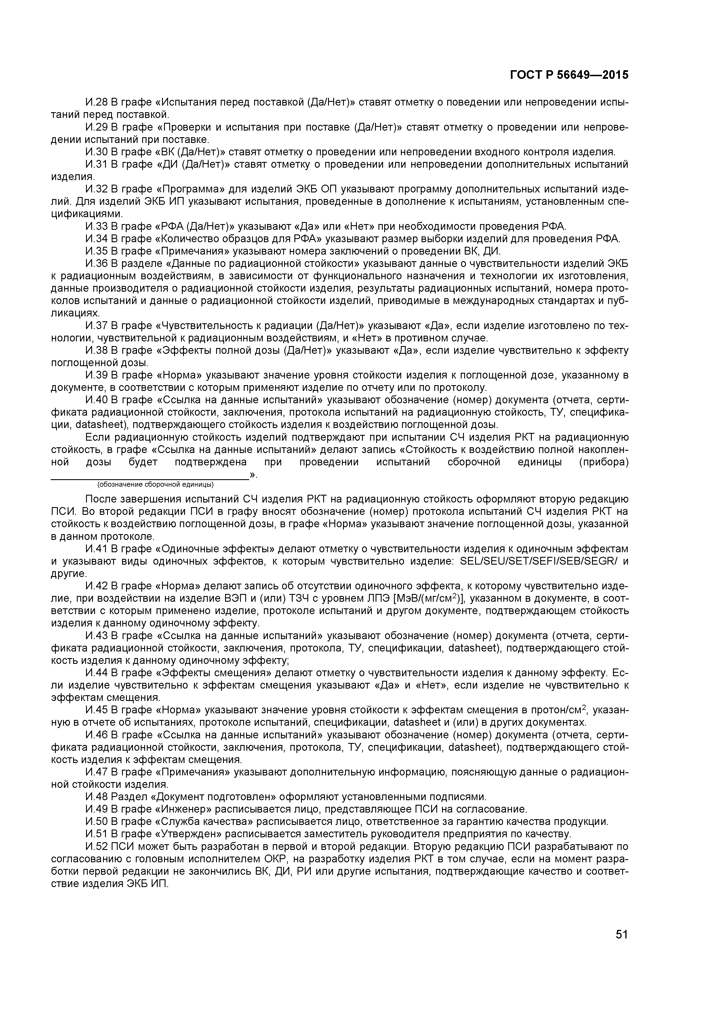 ГОСТ Р 56649-2015