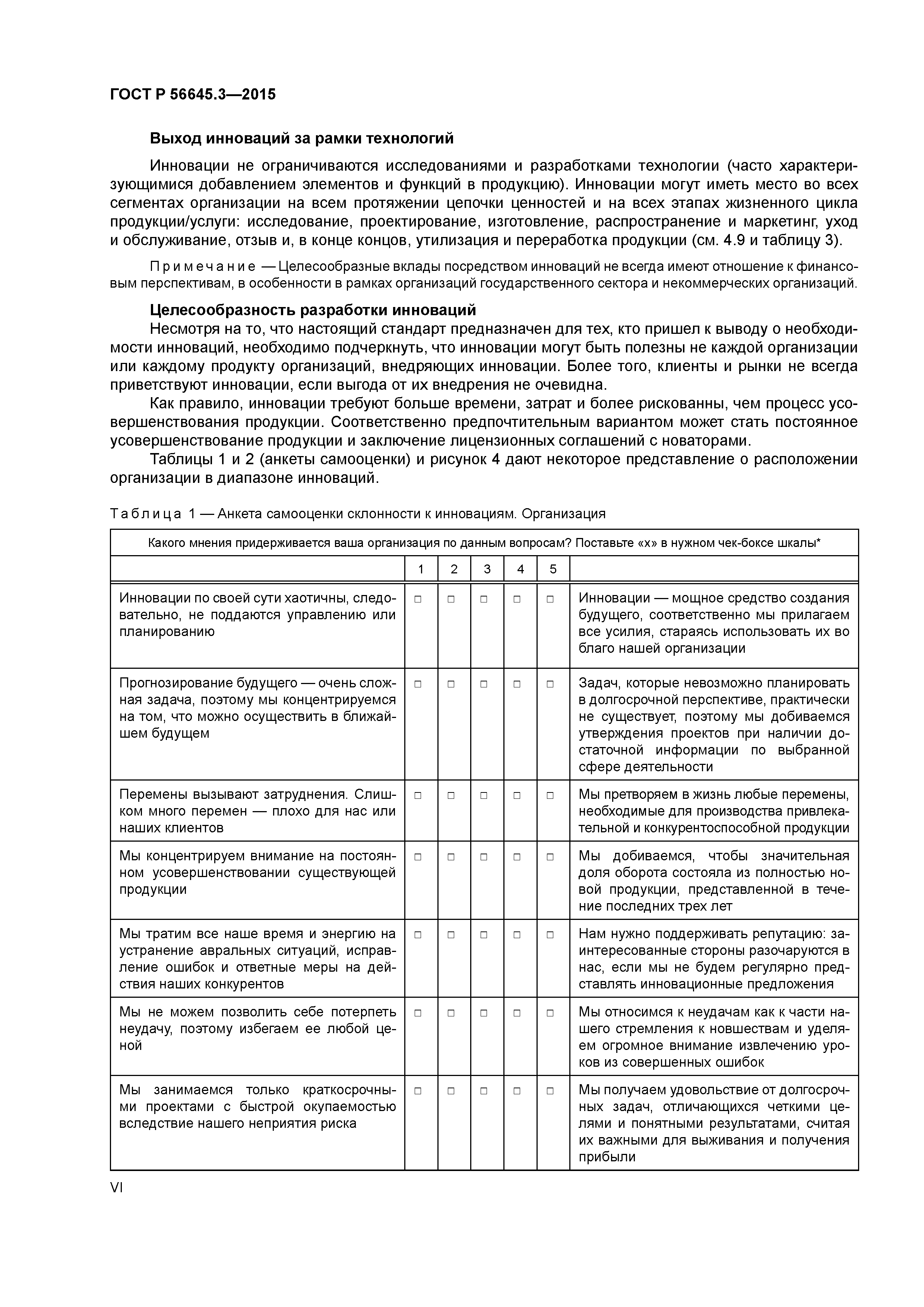 ГОСТ Р 56645.3-2015