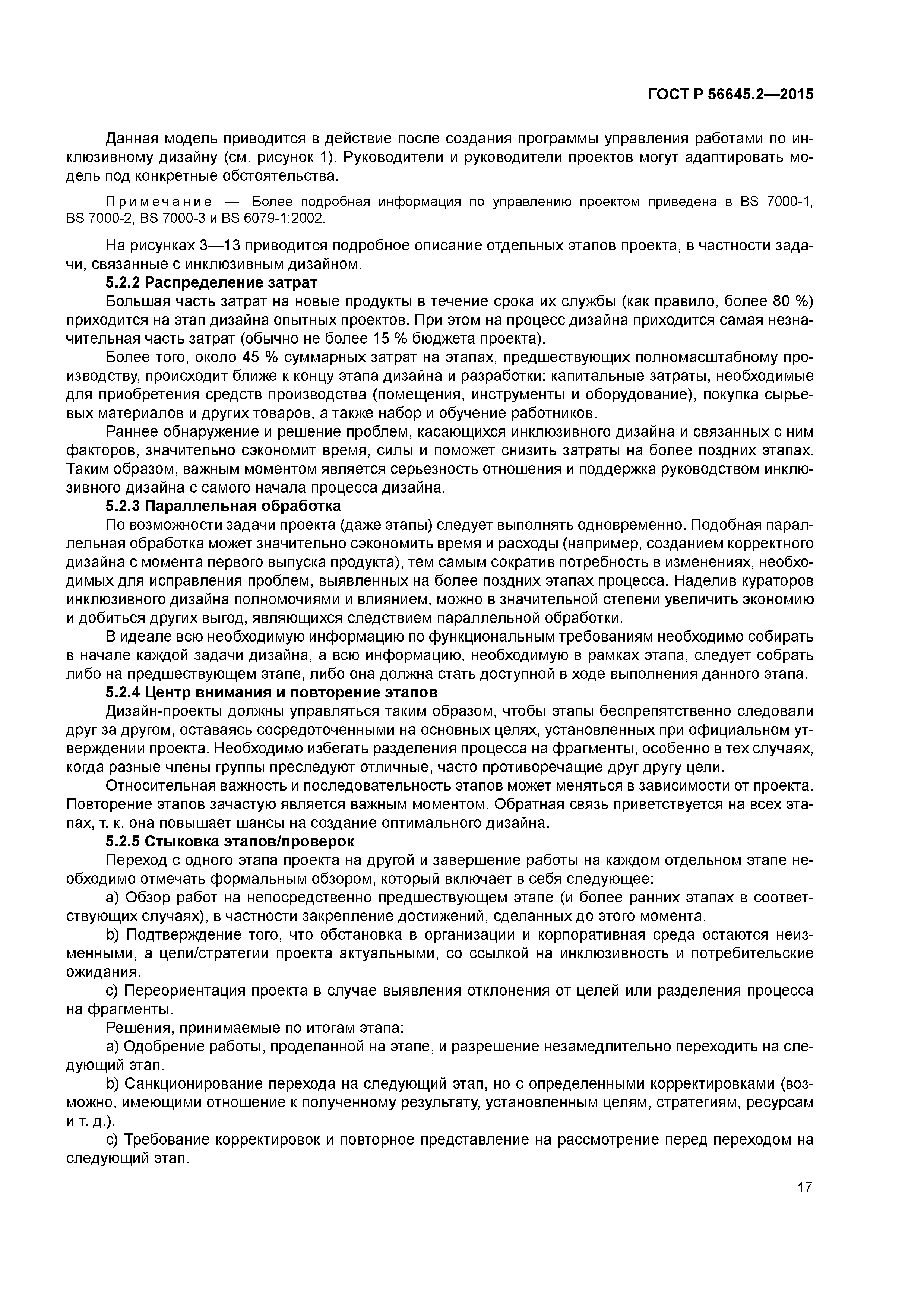 ГОСТ Р 56645.2-2015