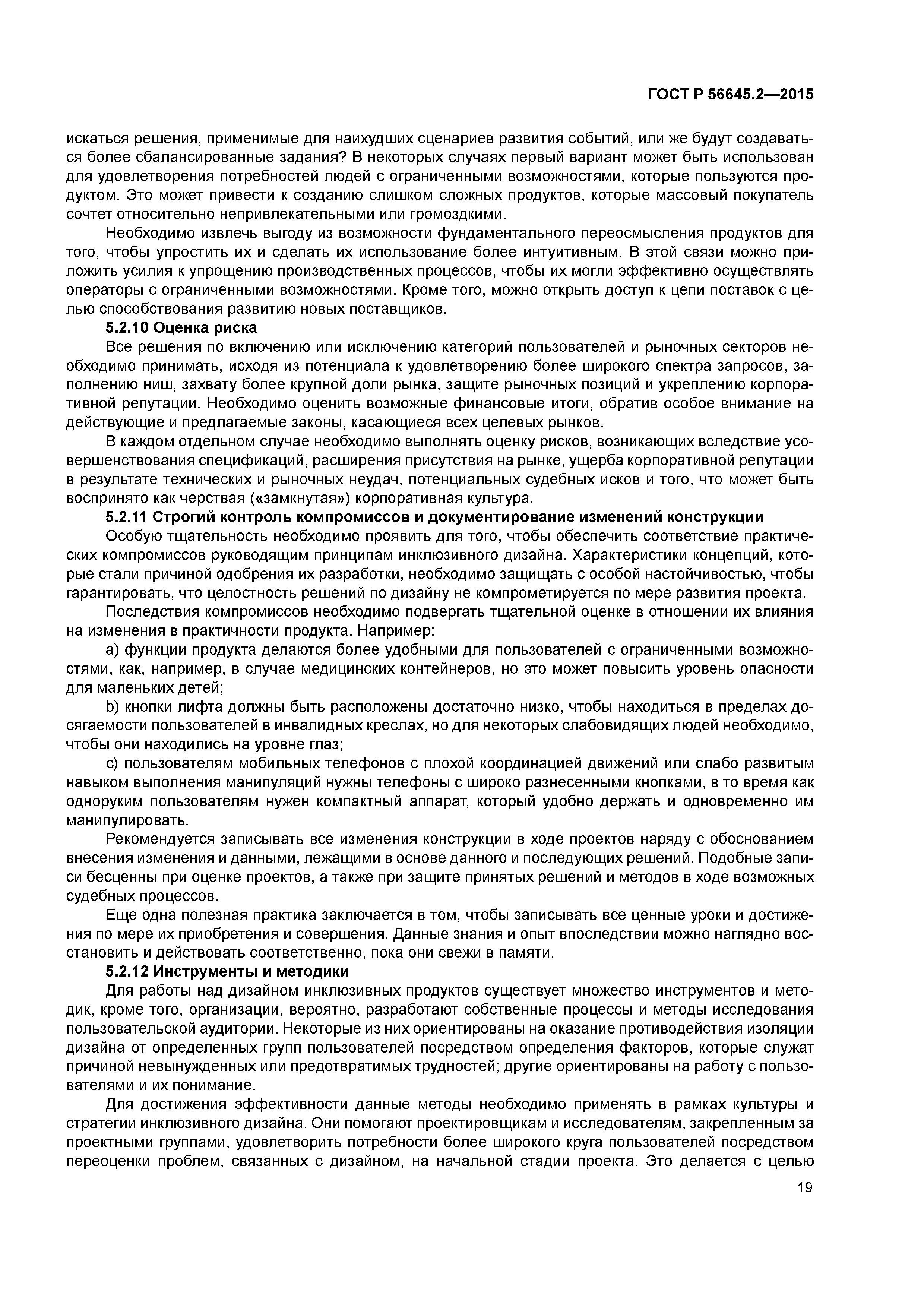 ГОСТ Р 56645.2-2015