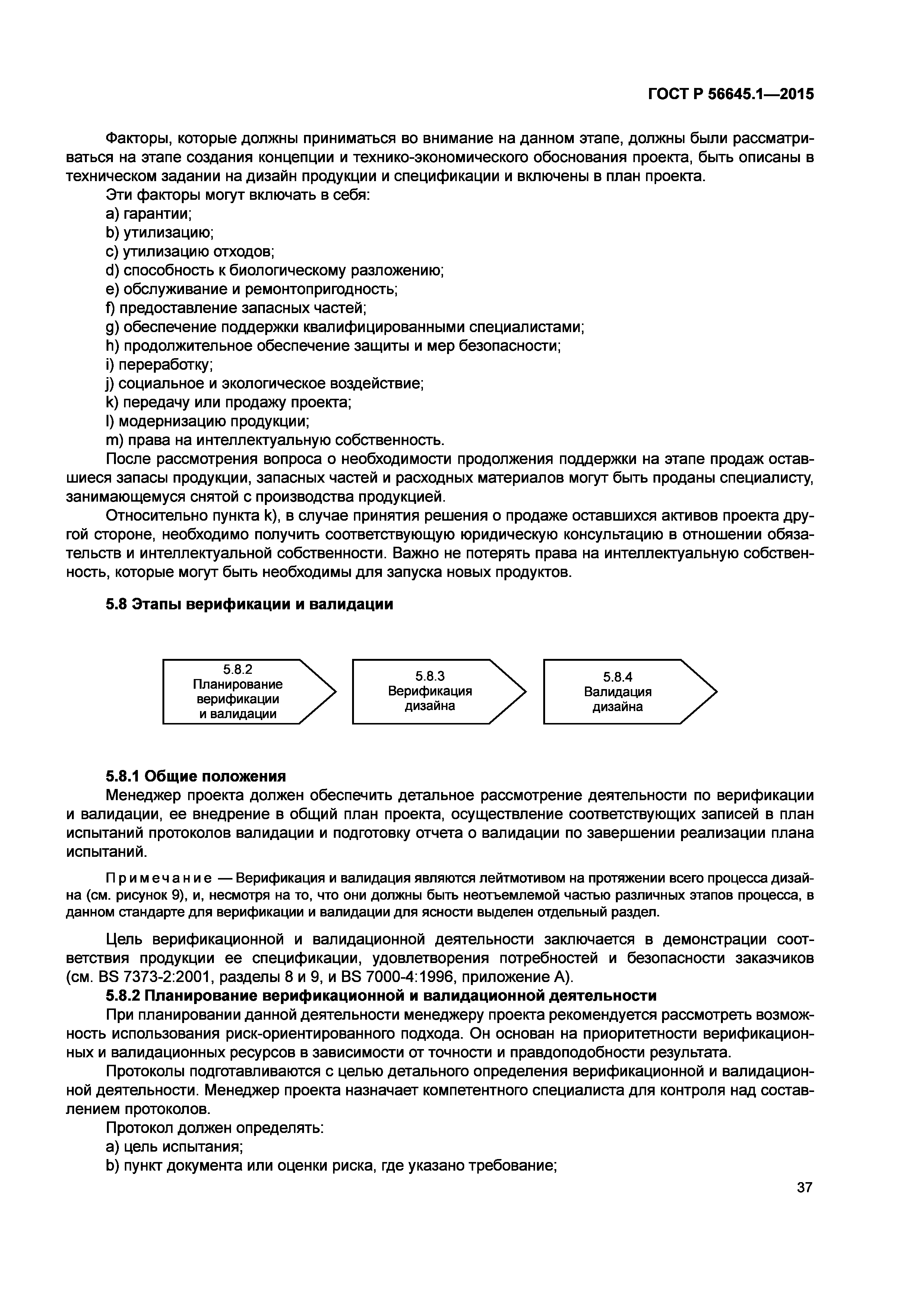 ГОСТ Р 56645.1-2015