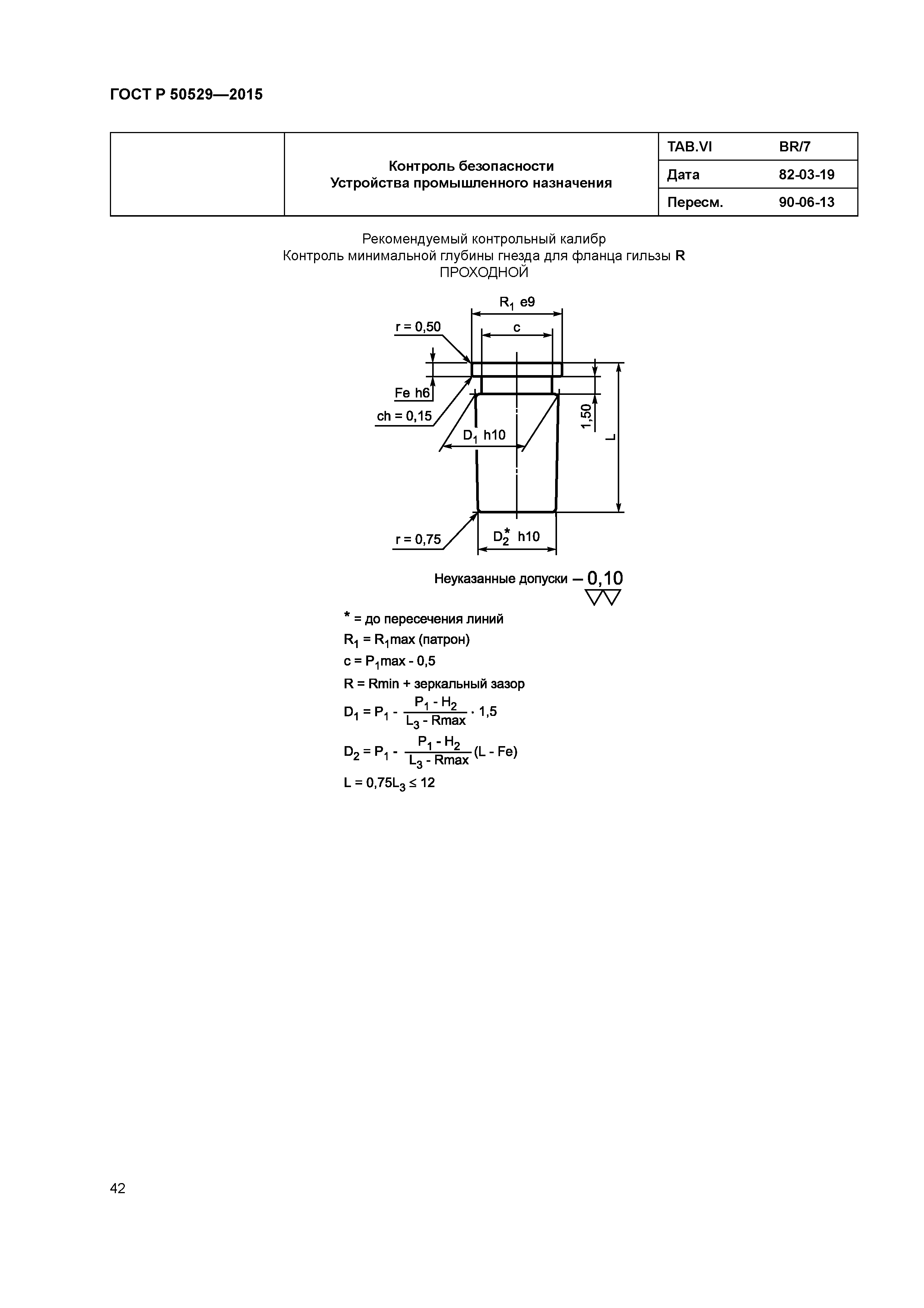 ГОСТ Р 50529-2015