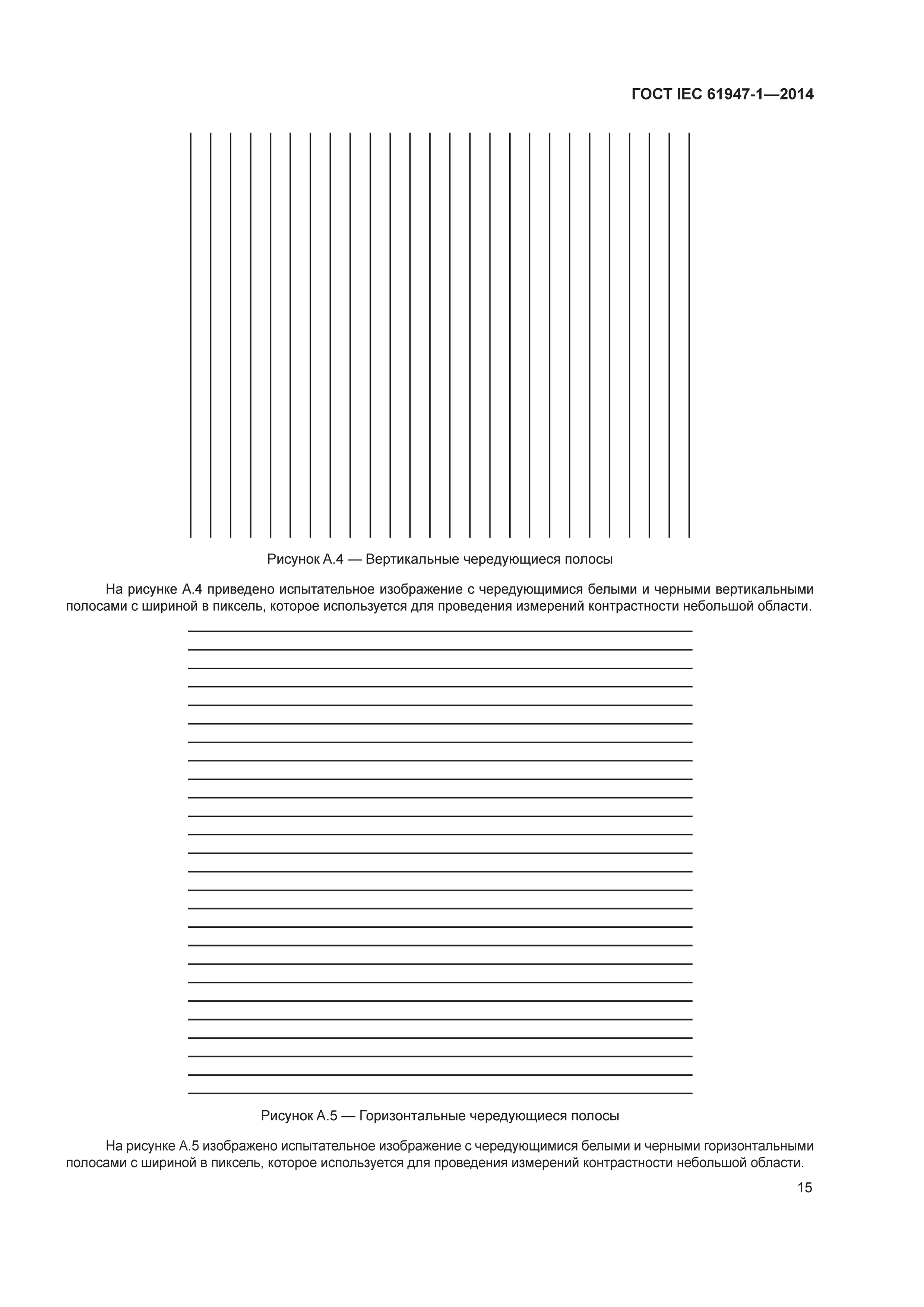 ГОСТ IEC 61947-1-2014