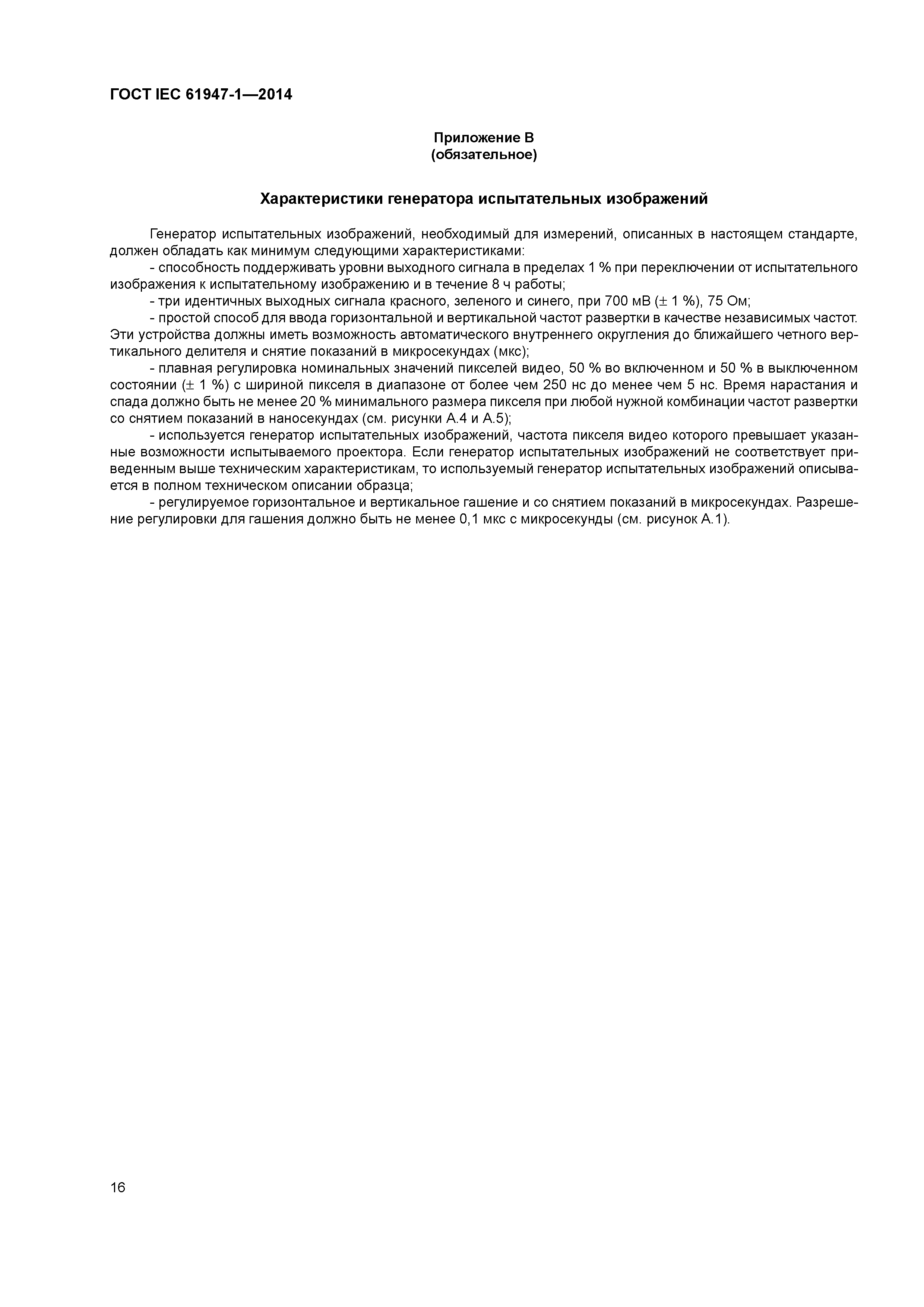 ГОСТ IEC 61947-1-2014