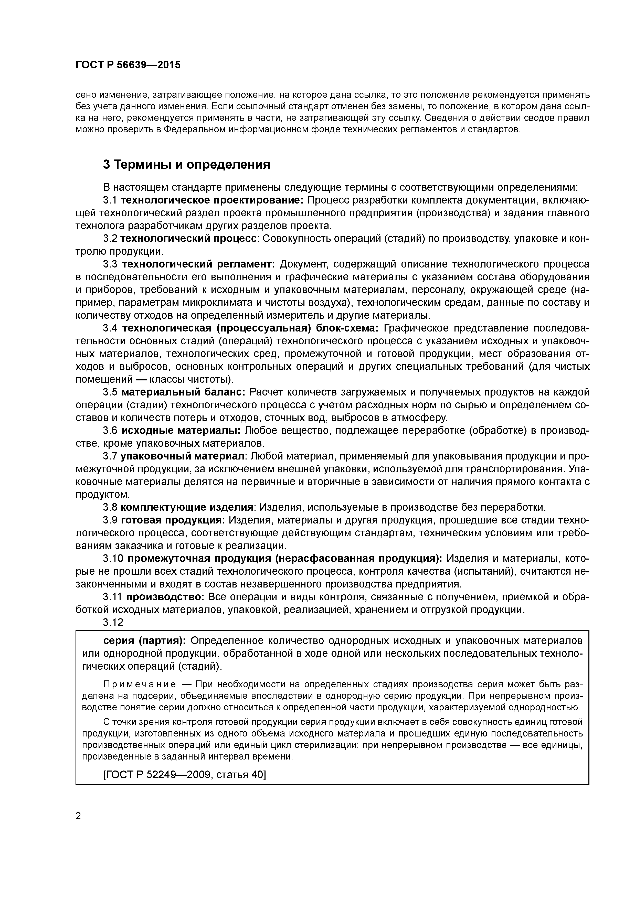 ГОСТ Р 56639-2015