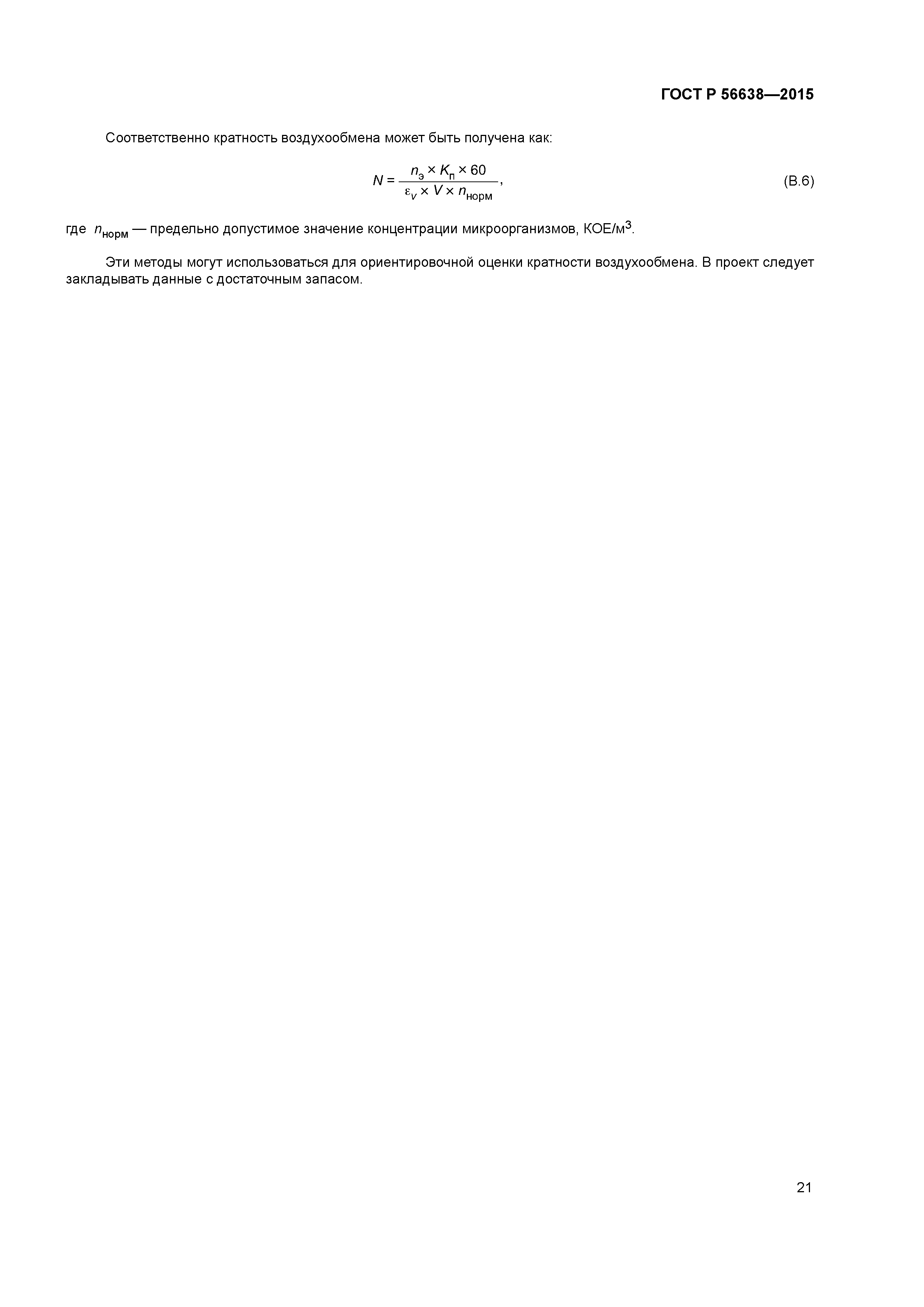 ГОСТ Р 56638-2015