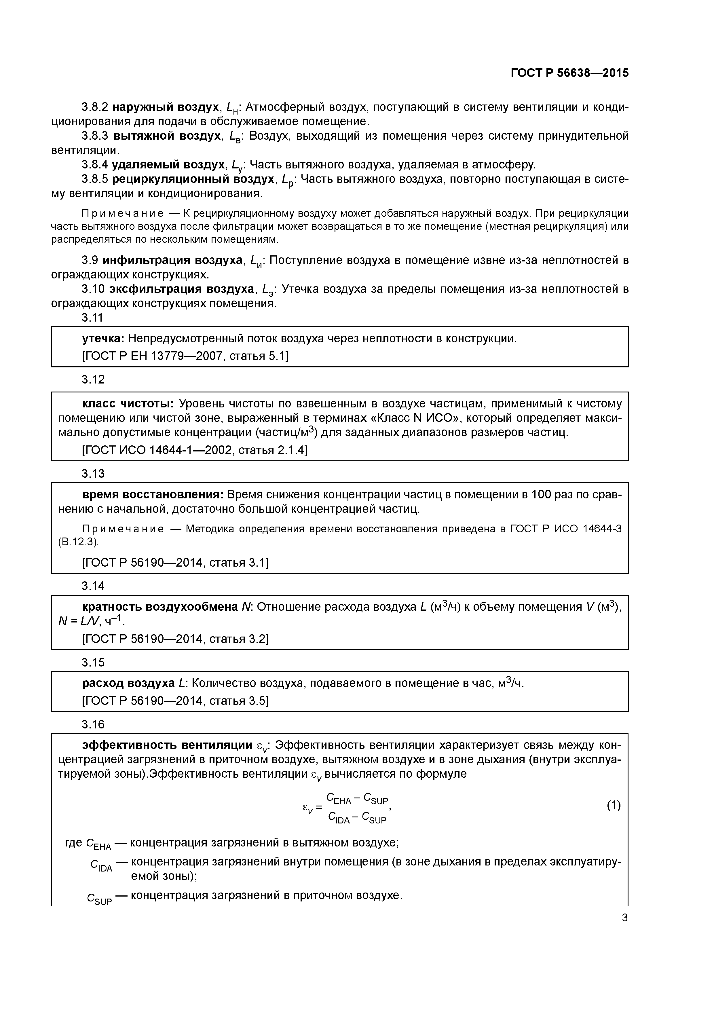 ГОСТ Р 56638-2015