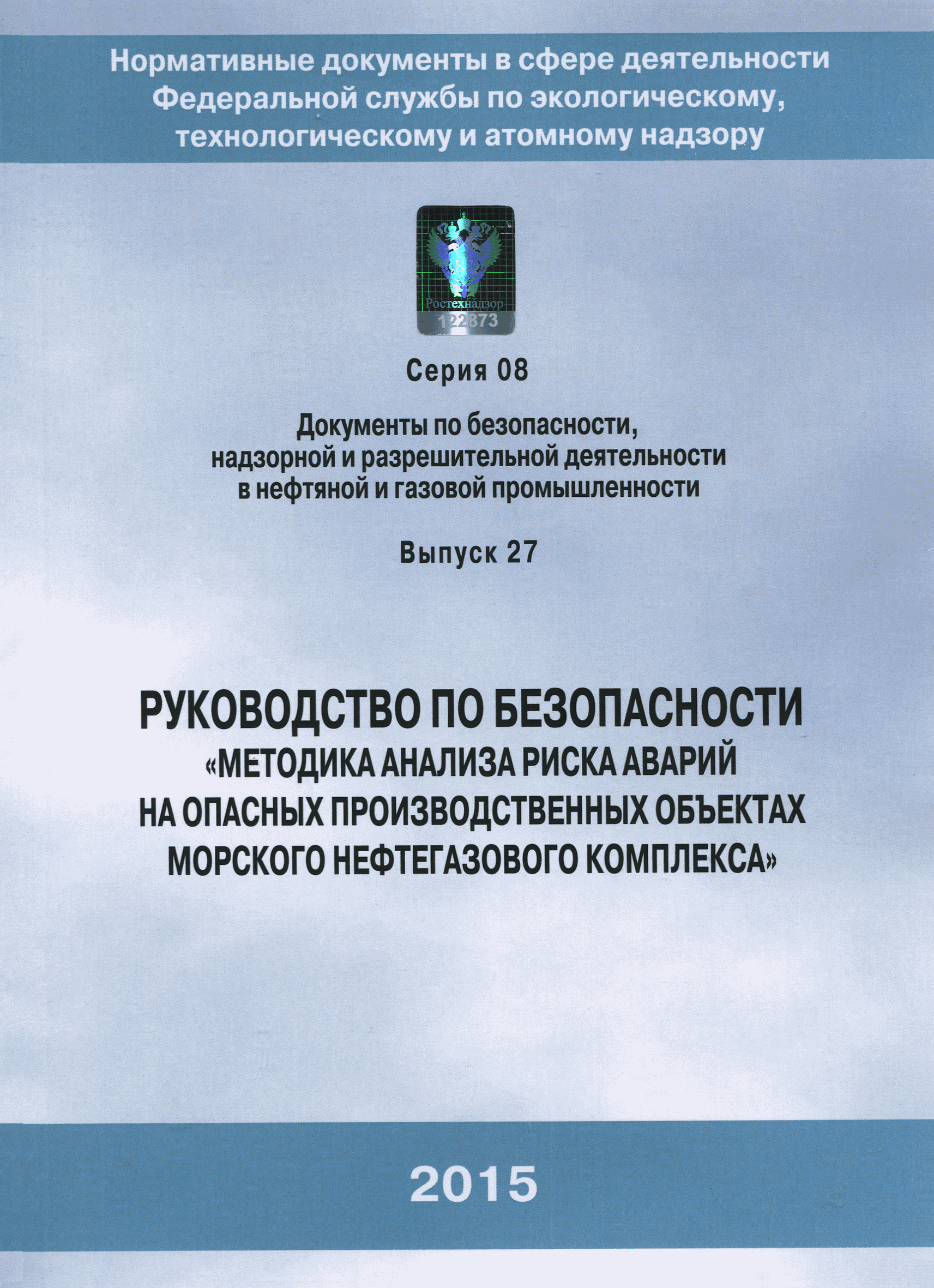 Федеральные нормы и правила по подъемным сооружениям. Федеральные нормы и правила в области промышленной безопасности. "Правила безопасности пассажирских канатных дорог и фуникулеров". РД 11 040.019-83. ФНИП 505.