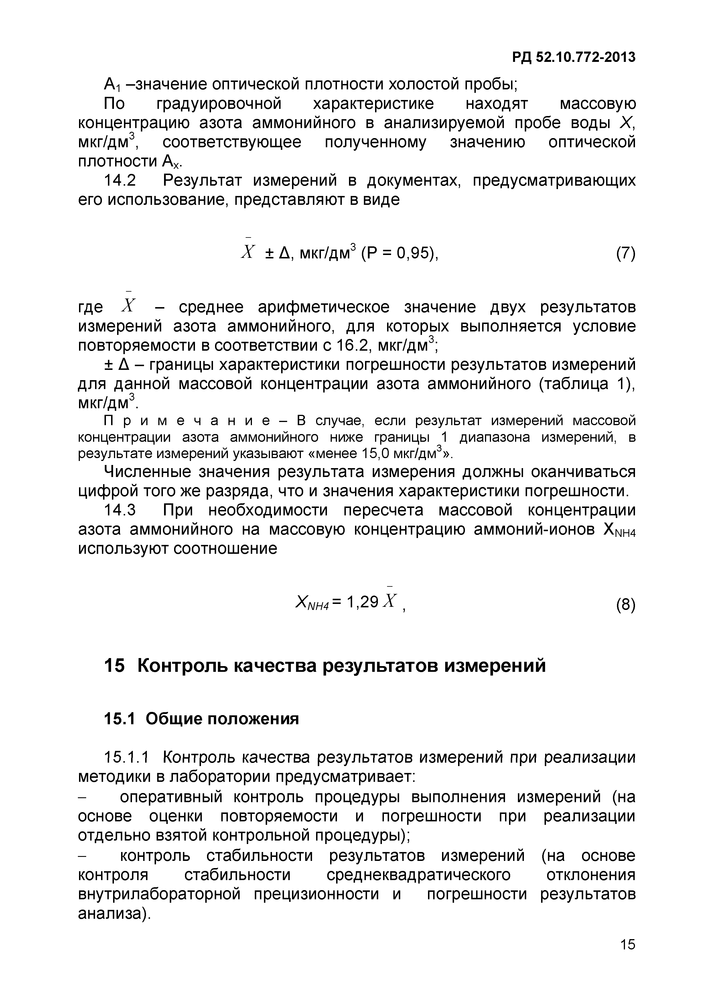 РД 52.10.772-2013