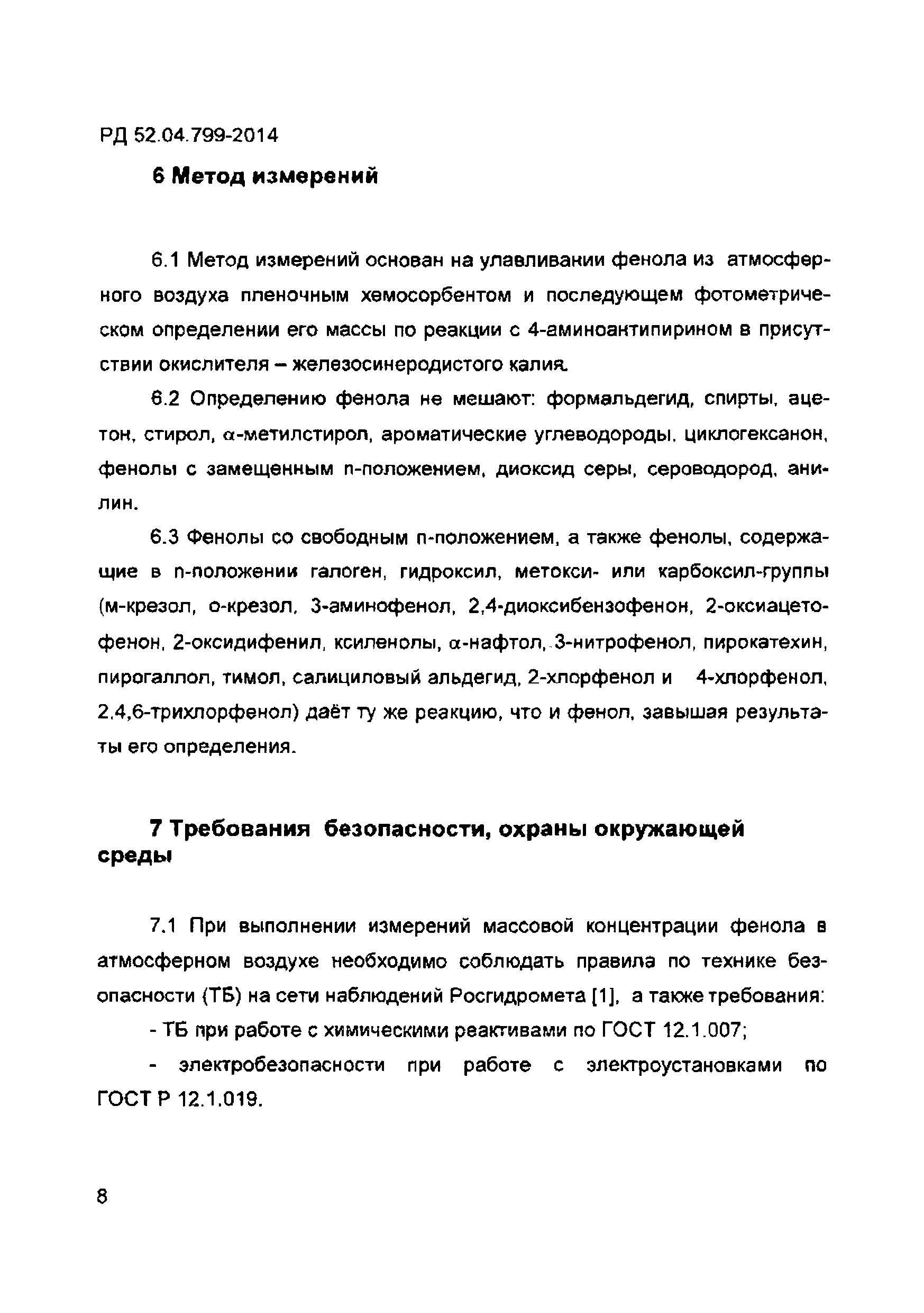 РД 52.04.799-2014