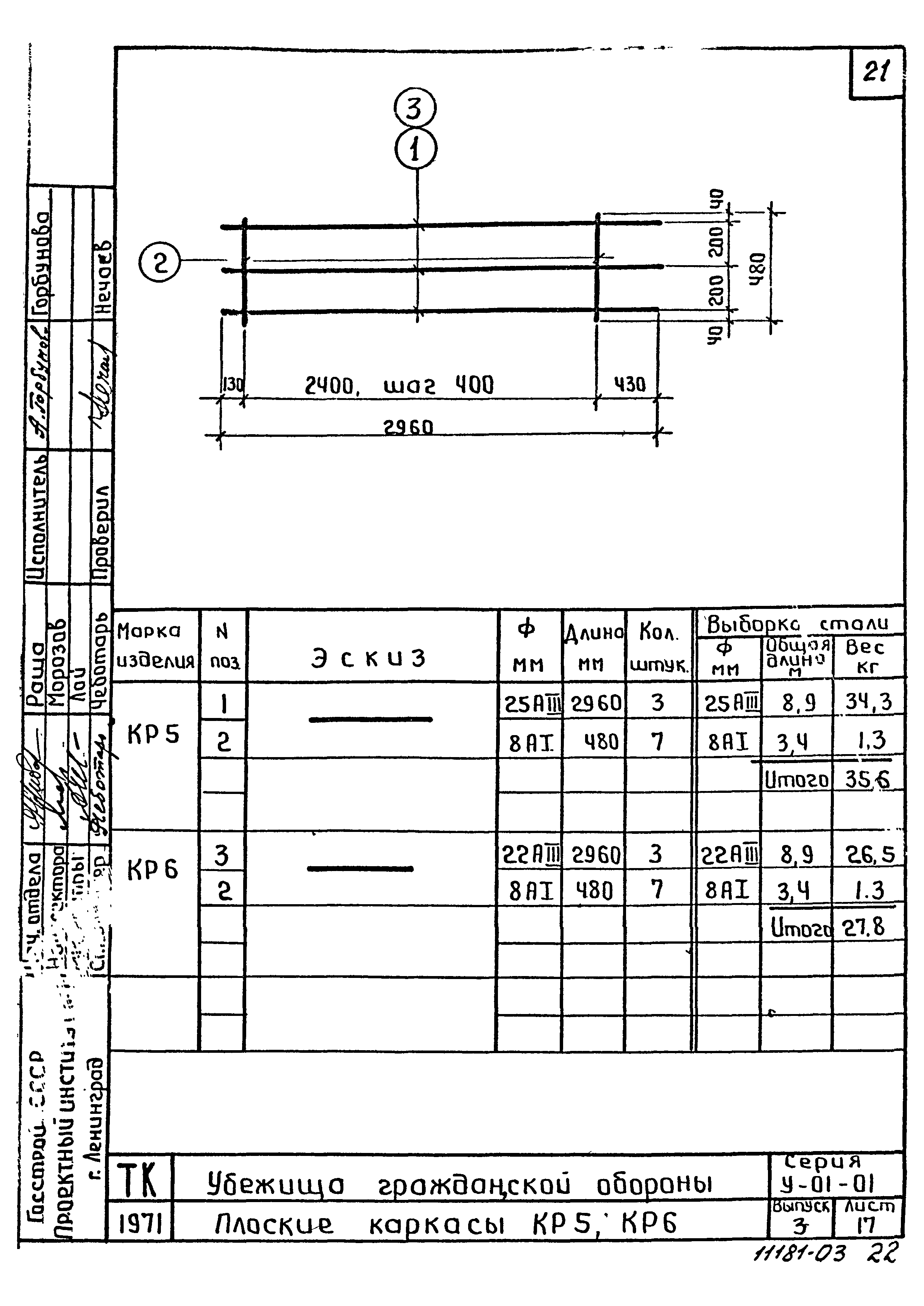 Серия У-01-01