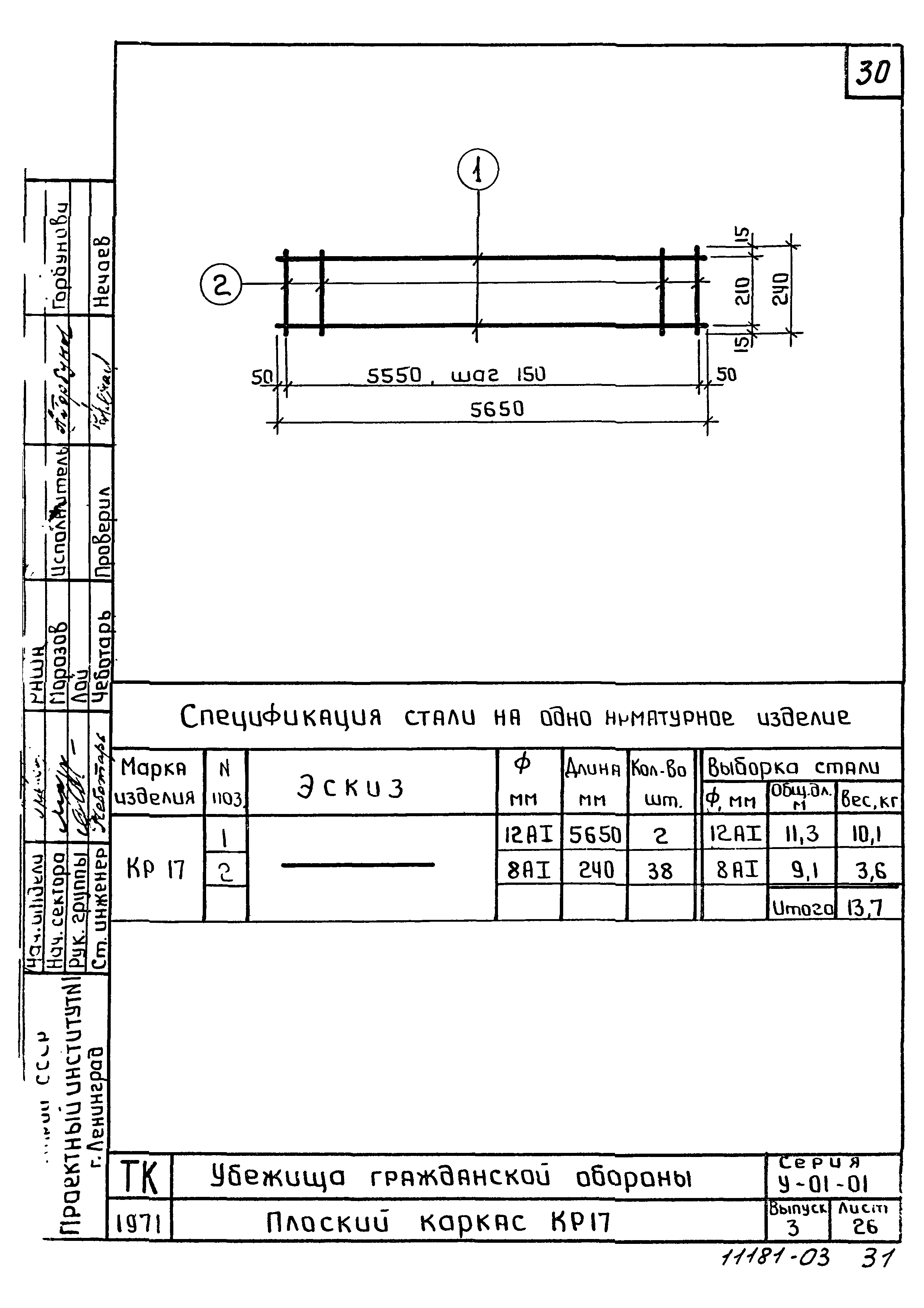 Серия У-01-01