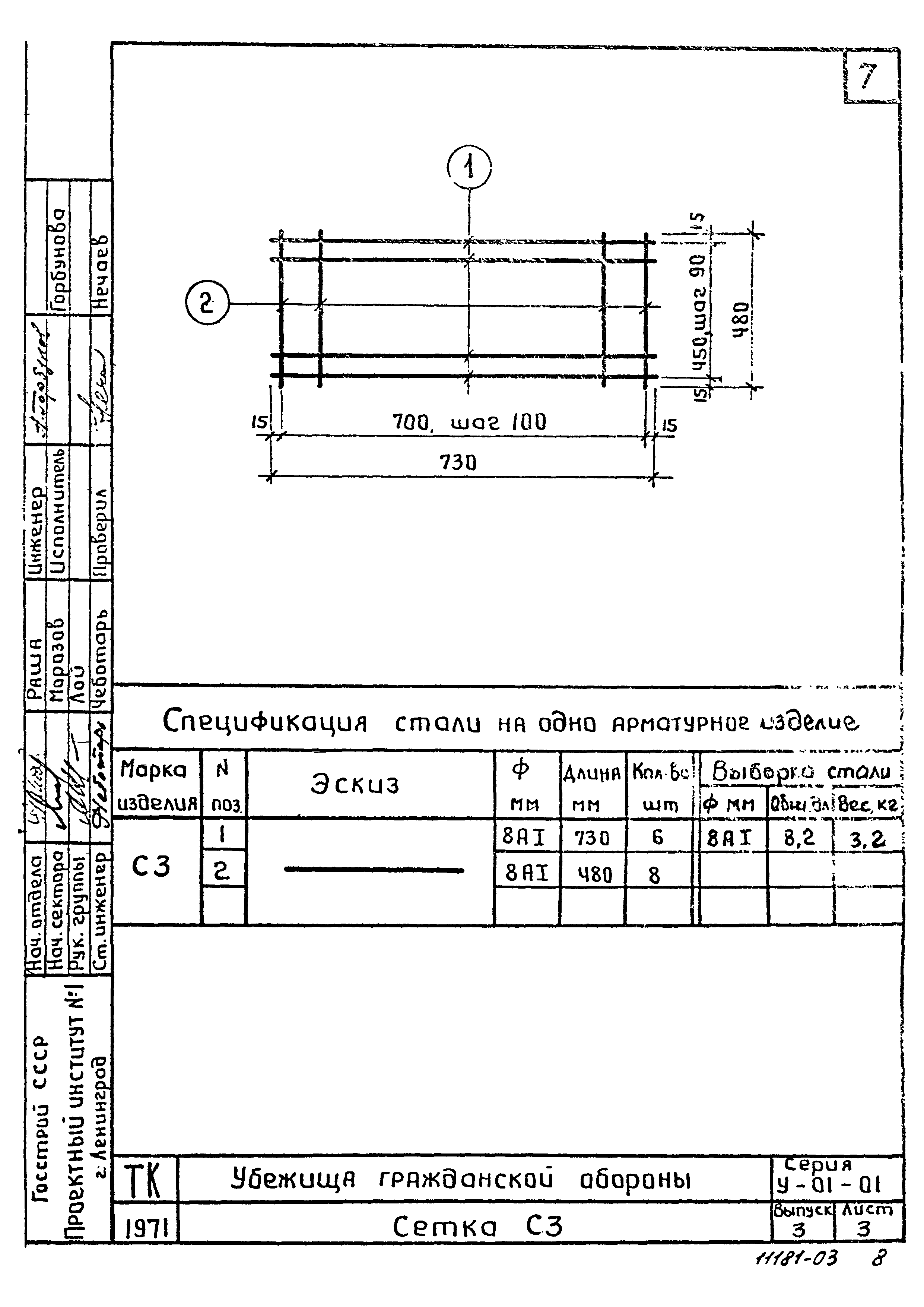 Серия У-01-01