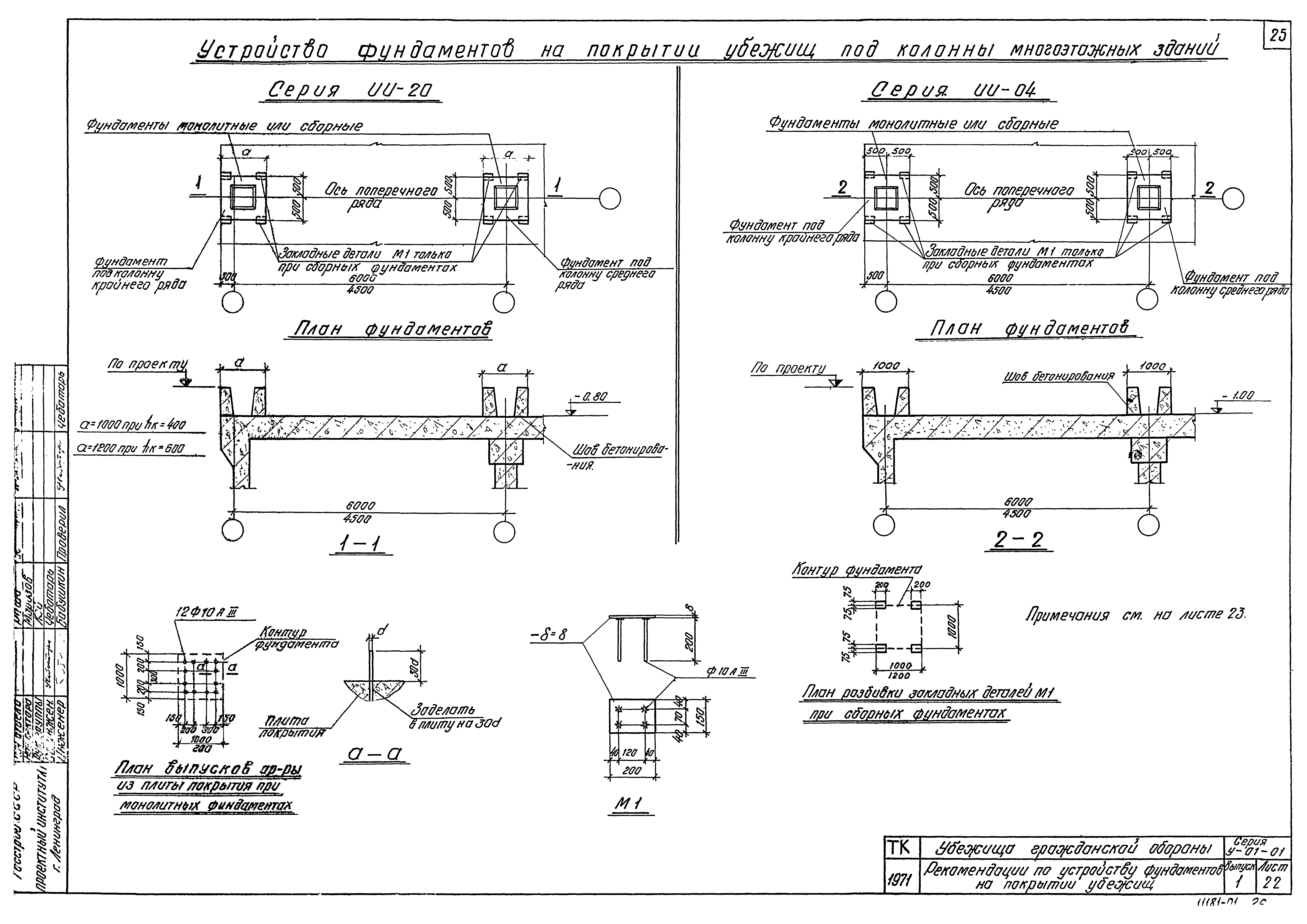 Серия У-01-01