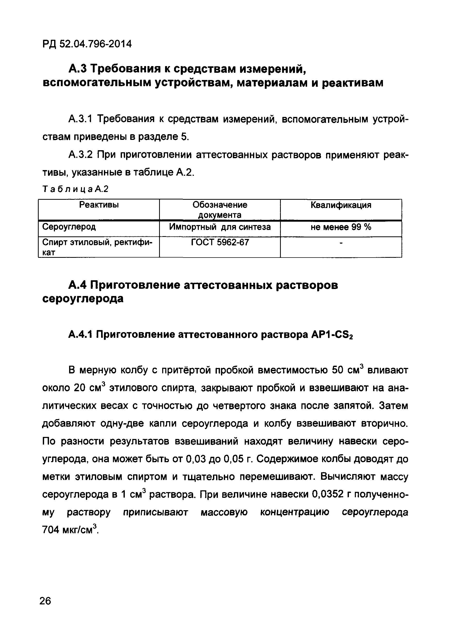 РД 52.04.796-2014