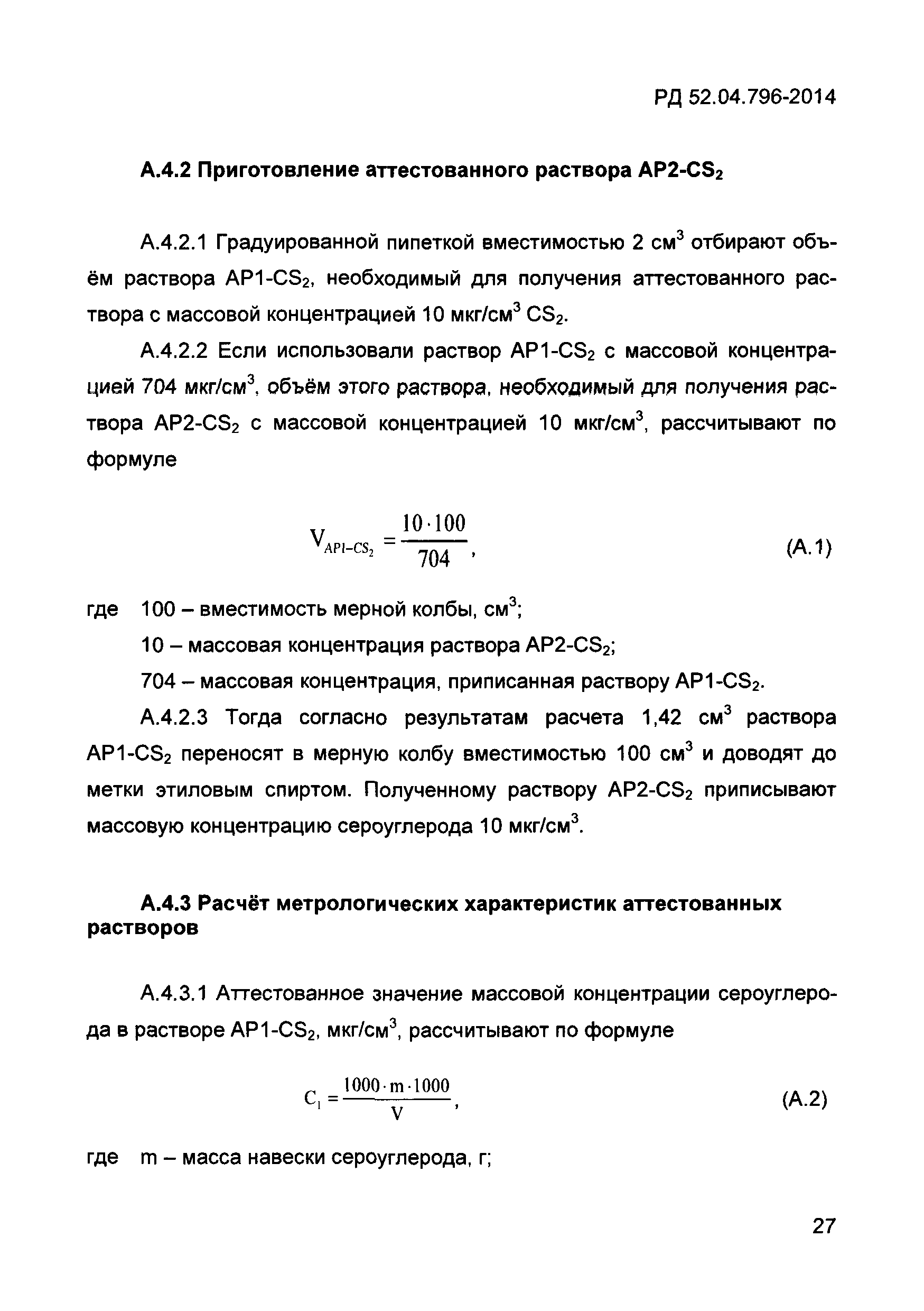 РД 52.04.796-2014