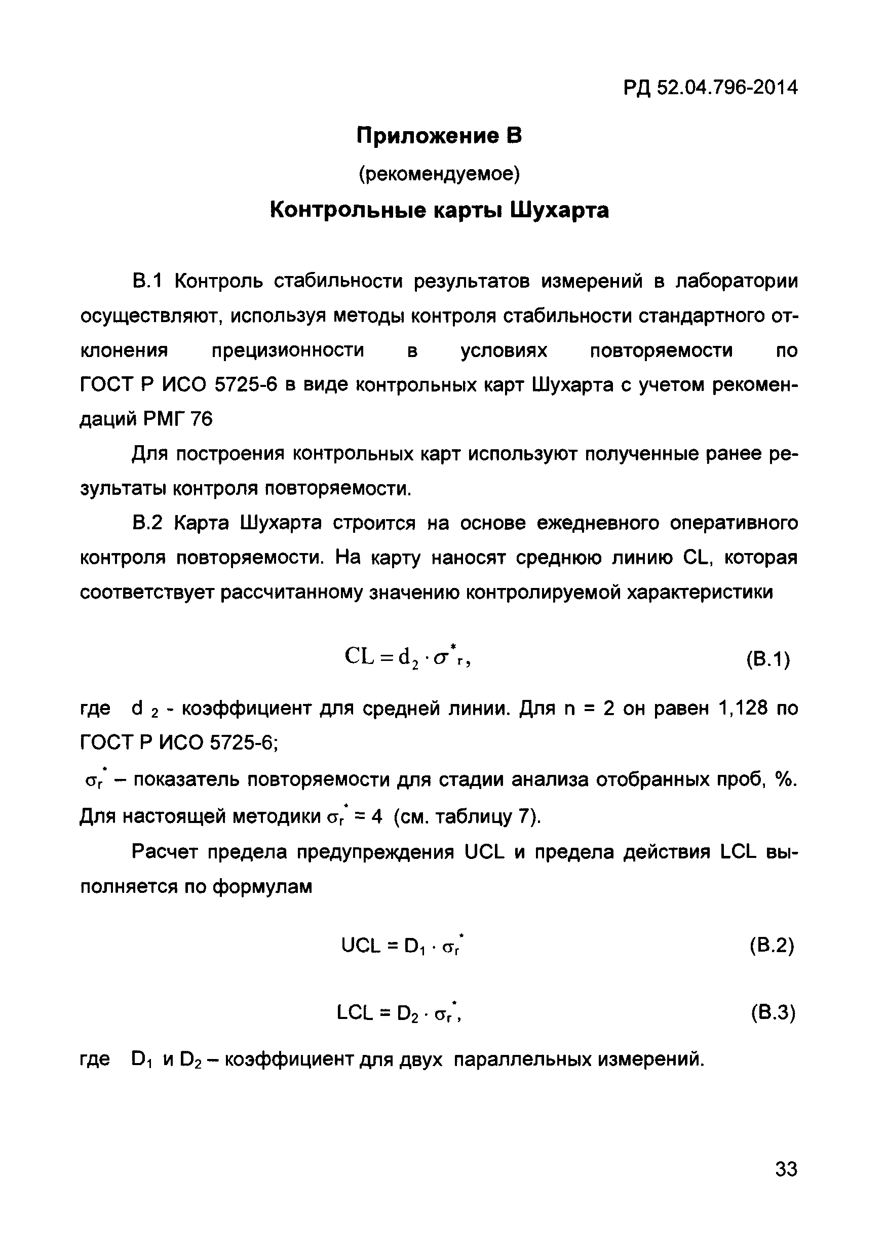 РД 52.04.796-2014