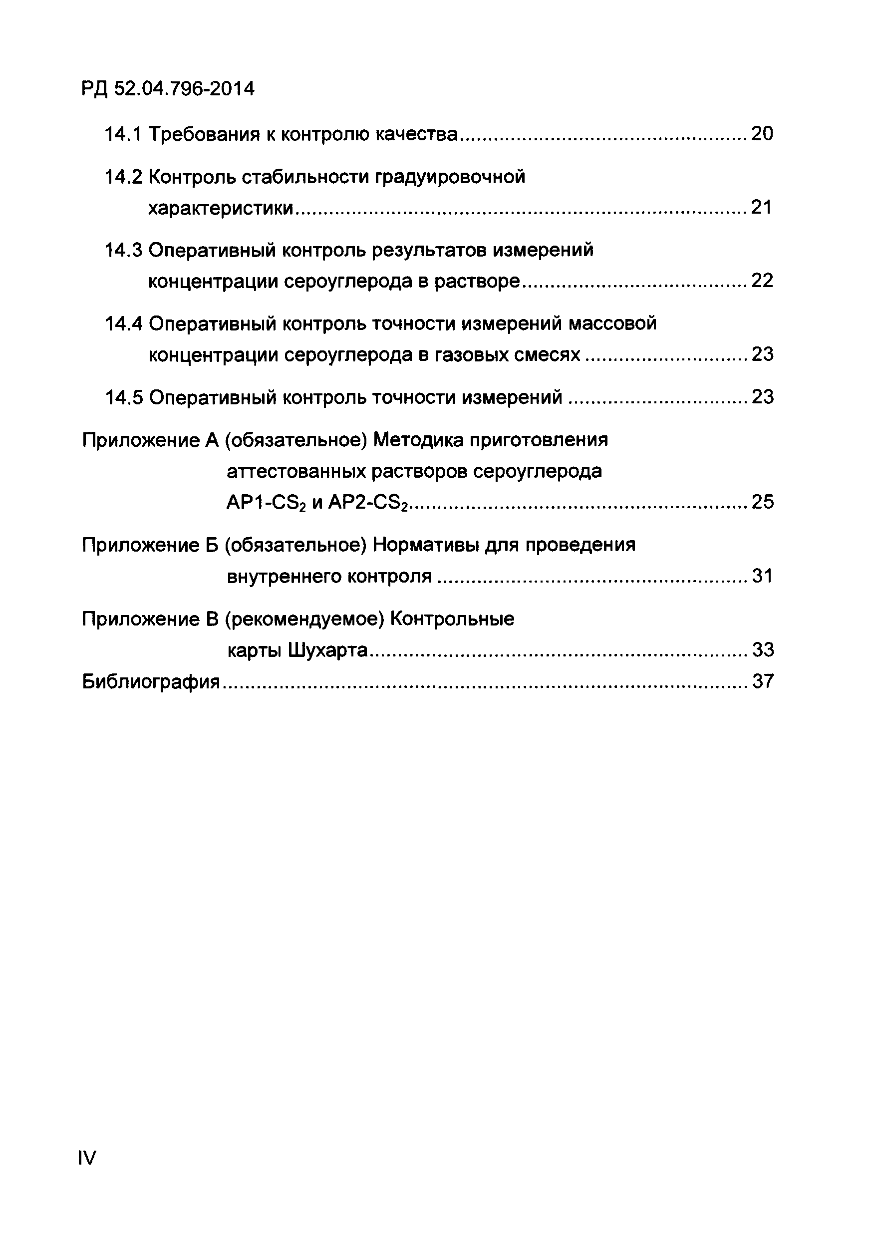 РД 52.04.796-2014