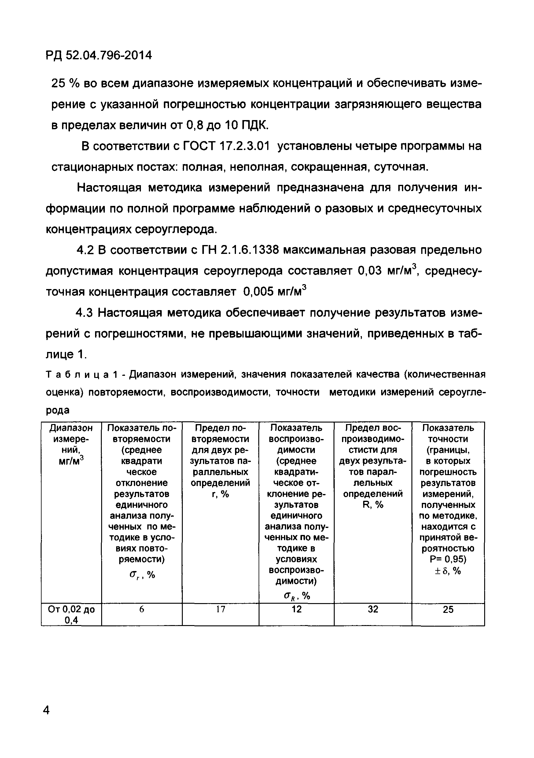 РД 52.04.796-2014