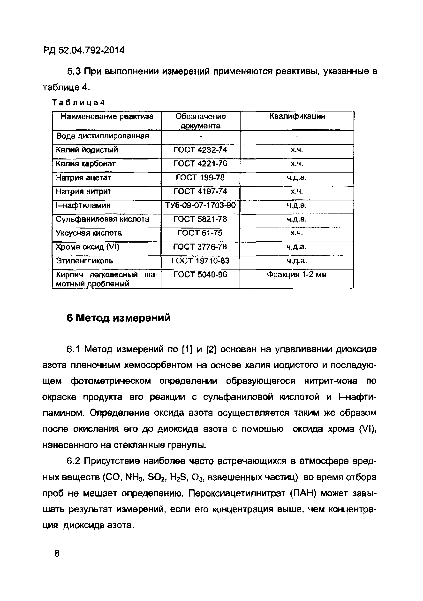 РД 52.04.792-2014