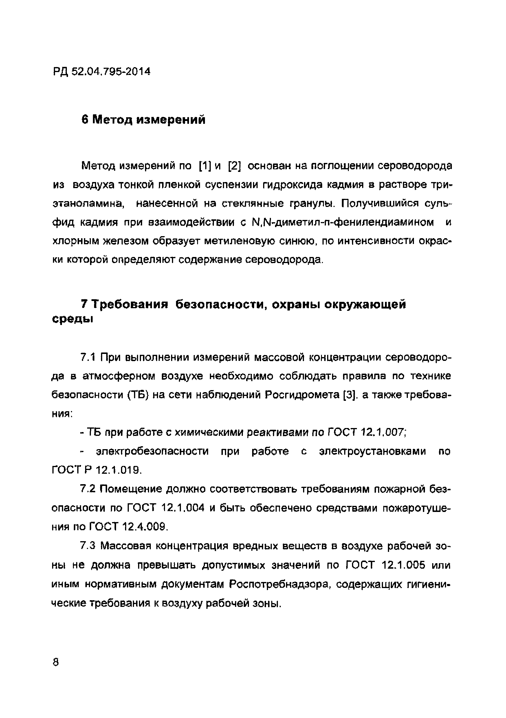 РД 52.04.795-2014