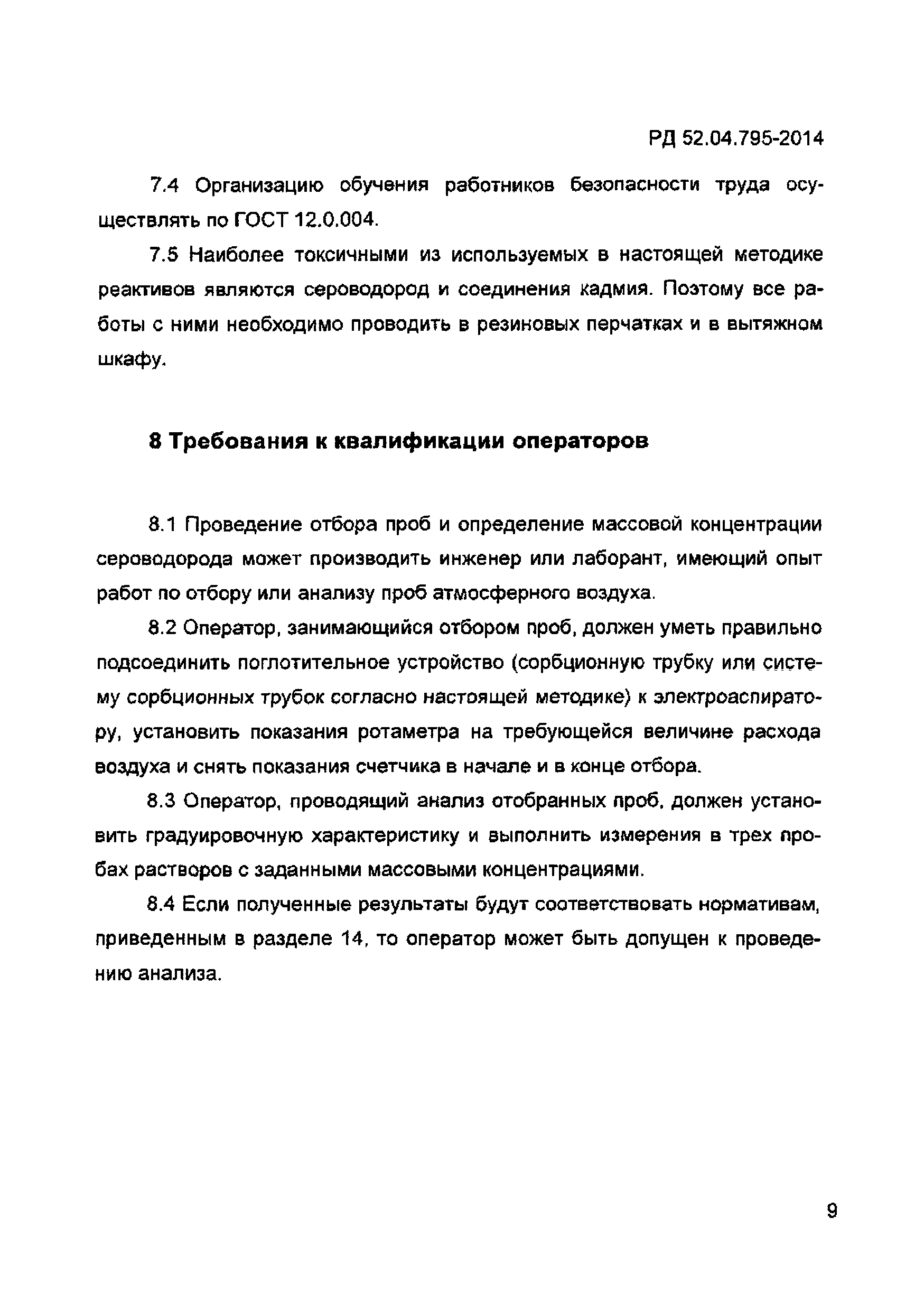 РД 52.04.795-2014