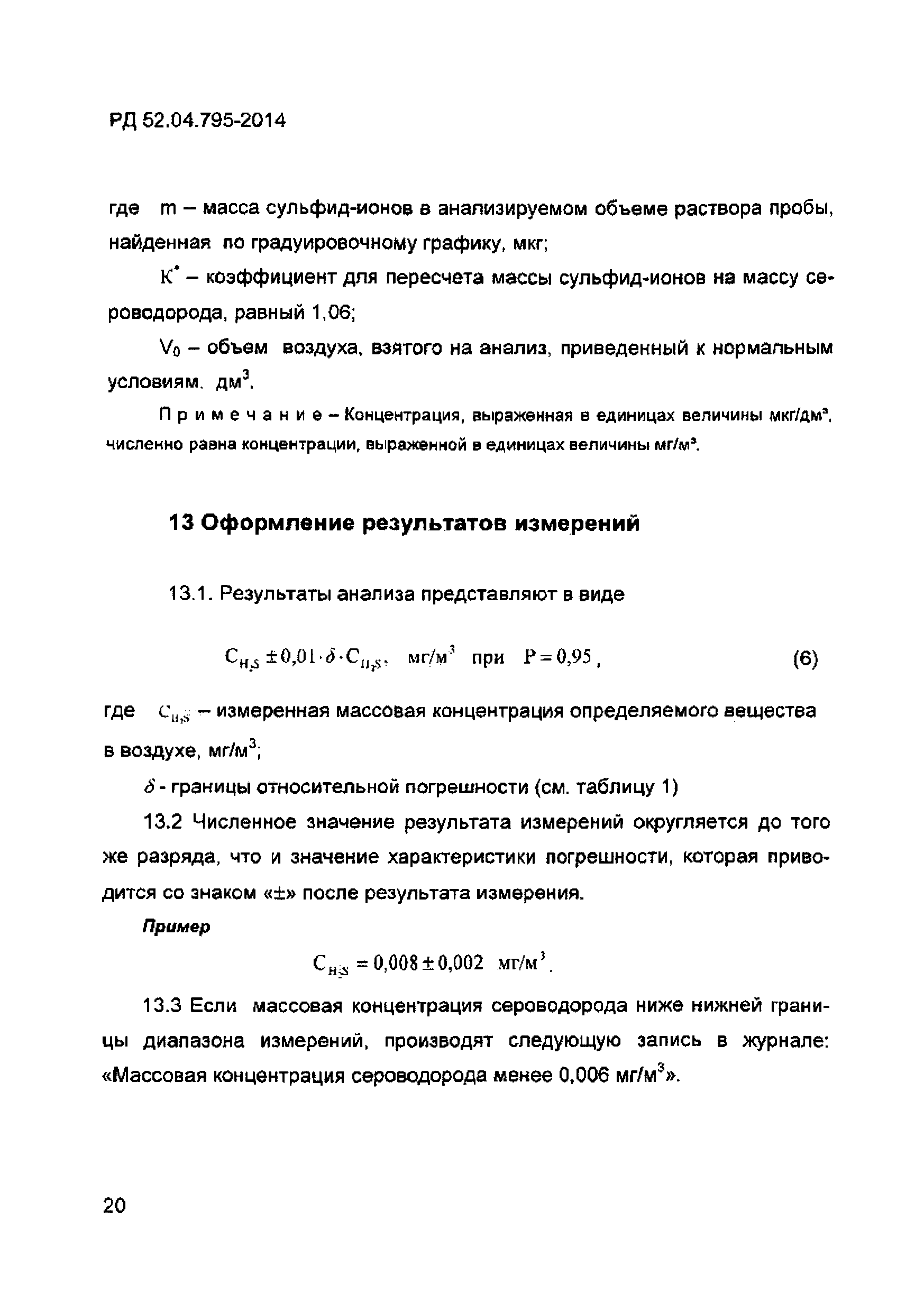 РД 52.04.795-2014