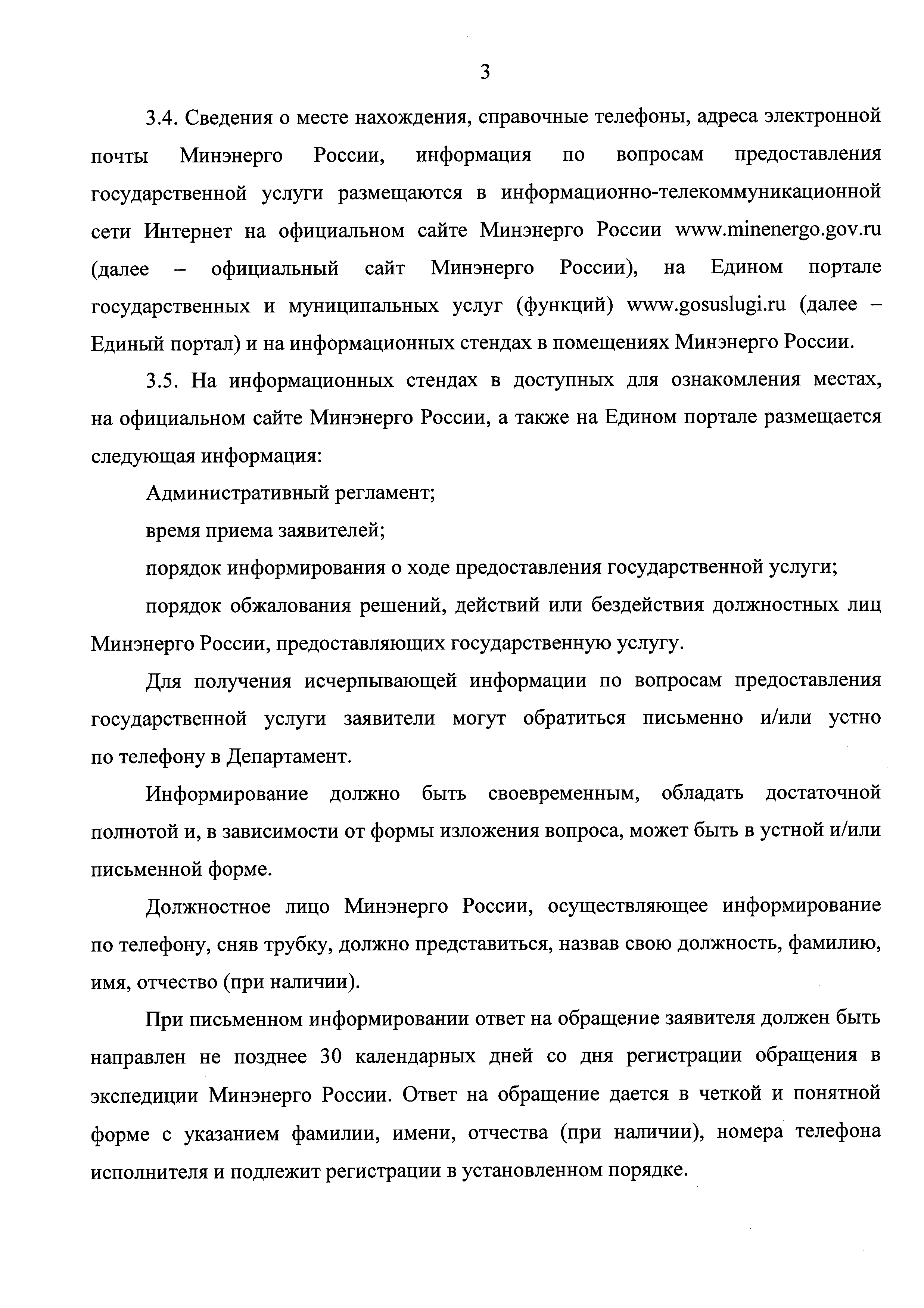 Скачать Административный регламент предоставления Министерством энергетики  Российской Федерации государственной услуги по ведению государственного  реестра саморегулируемых организаций в области энергетического обследования