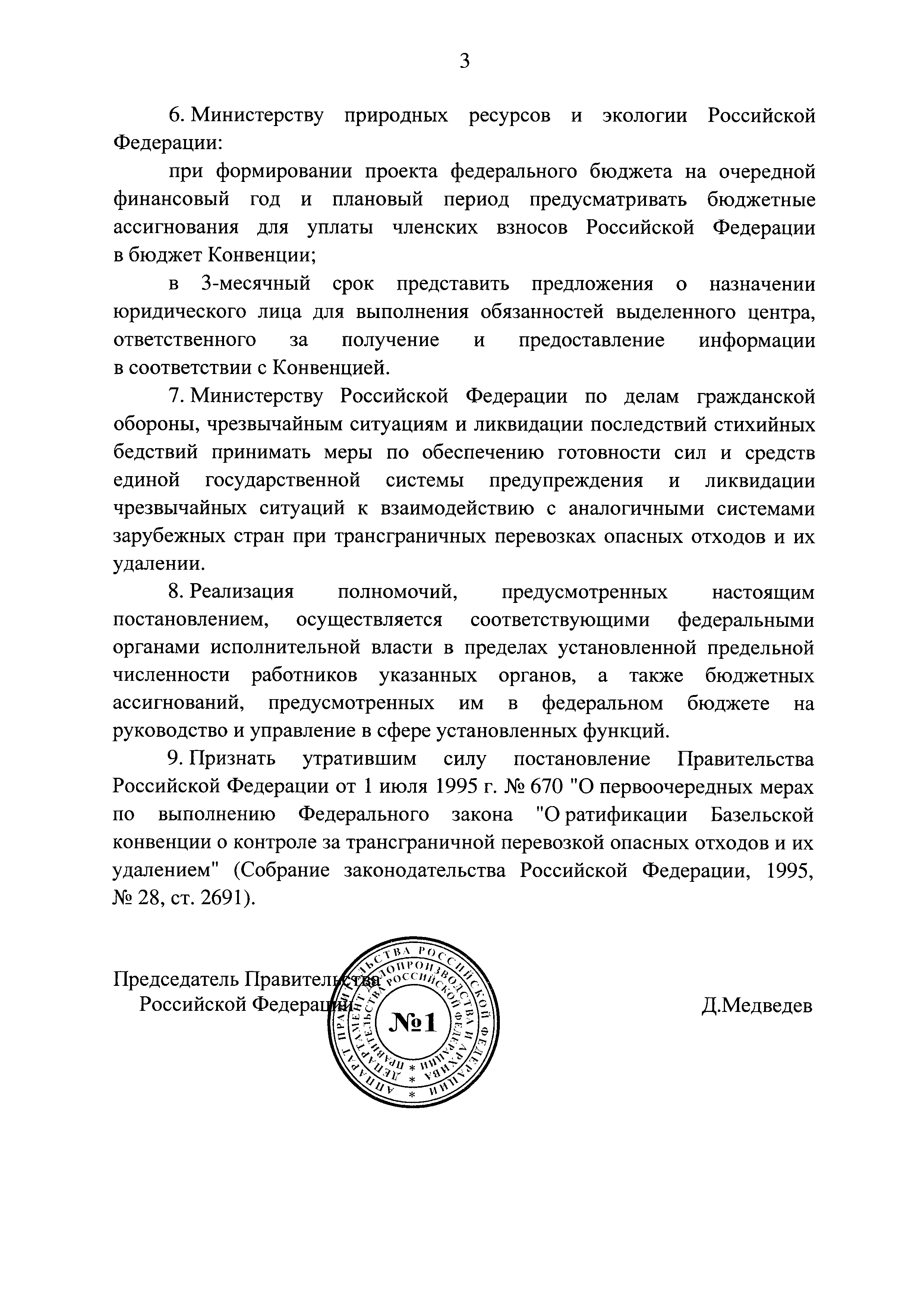 Постановление 1110