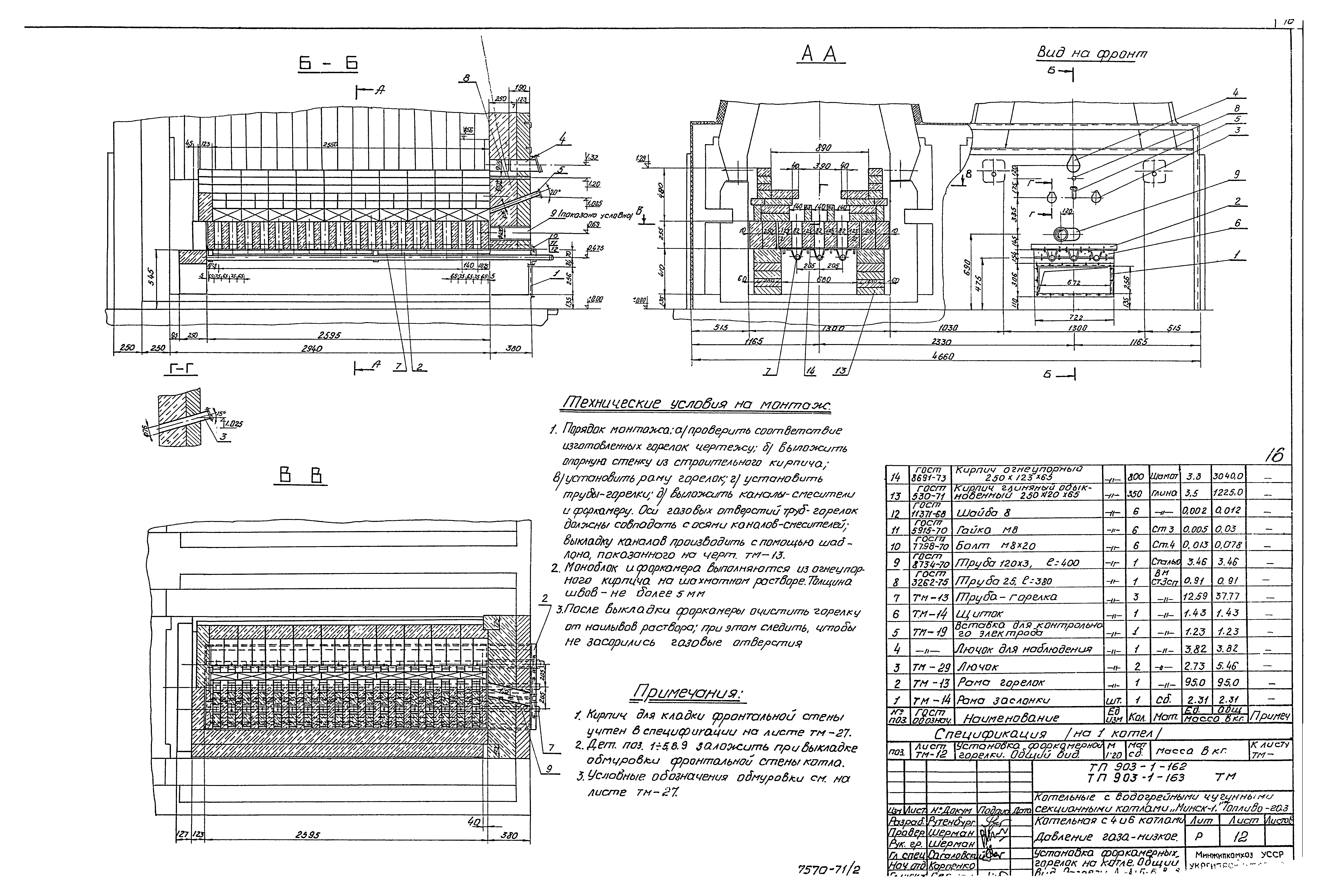 Типовой проект 903-1-162