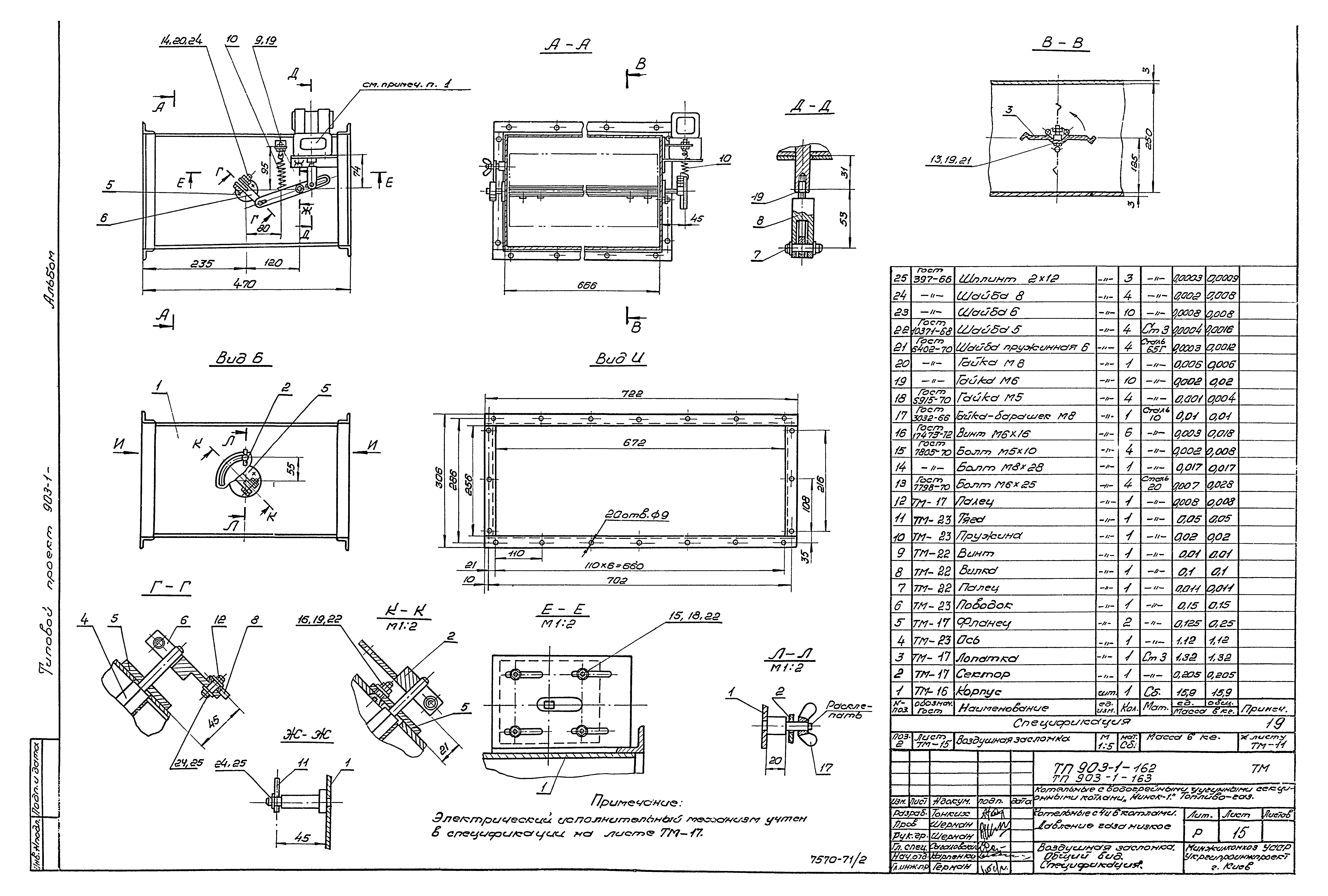 Типовой проект 903-1-162