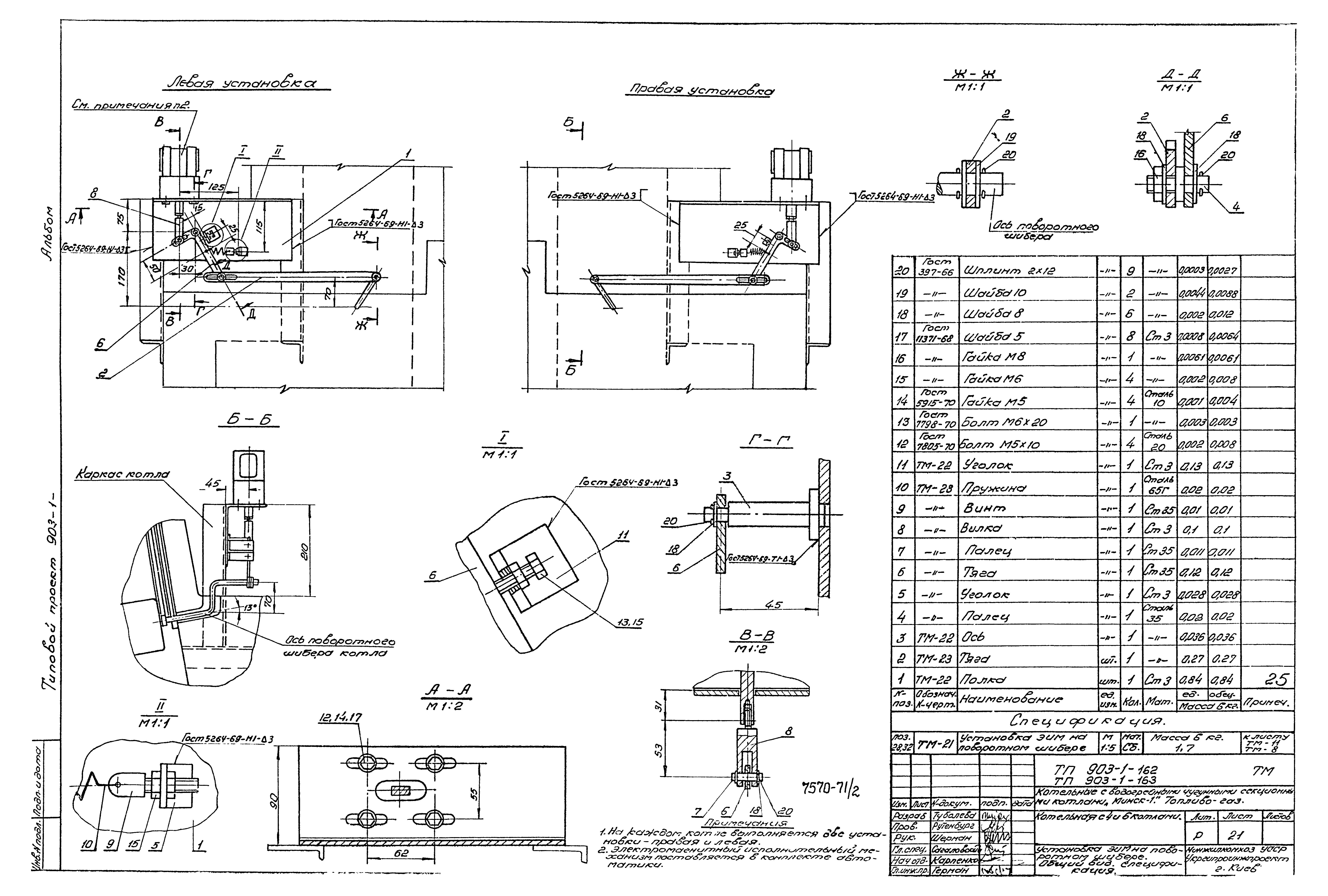 Типовой проект 903-1-162