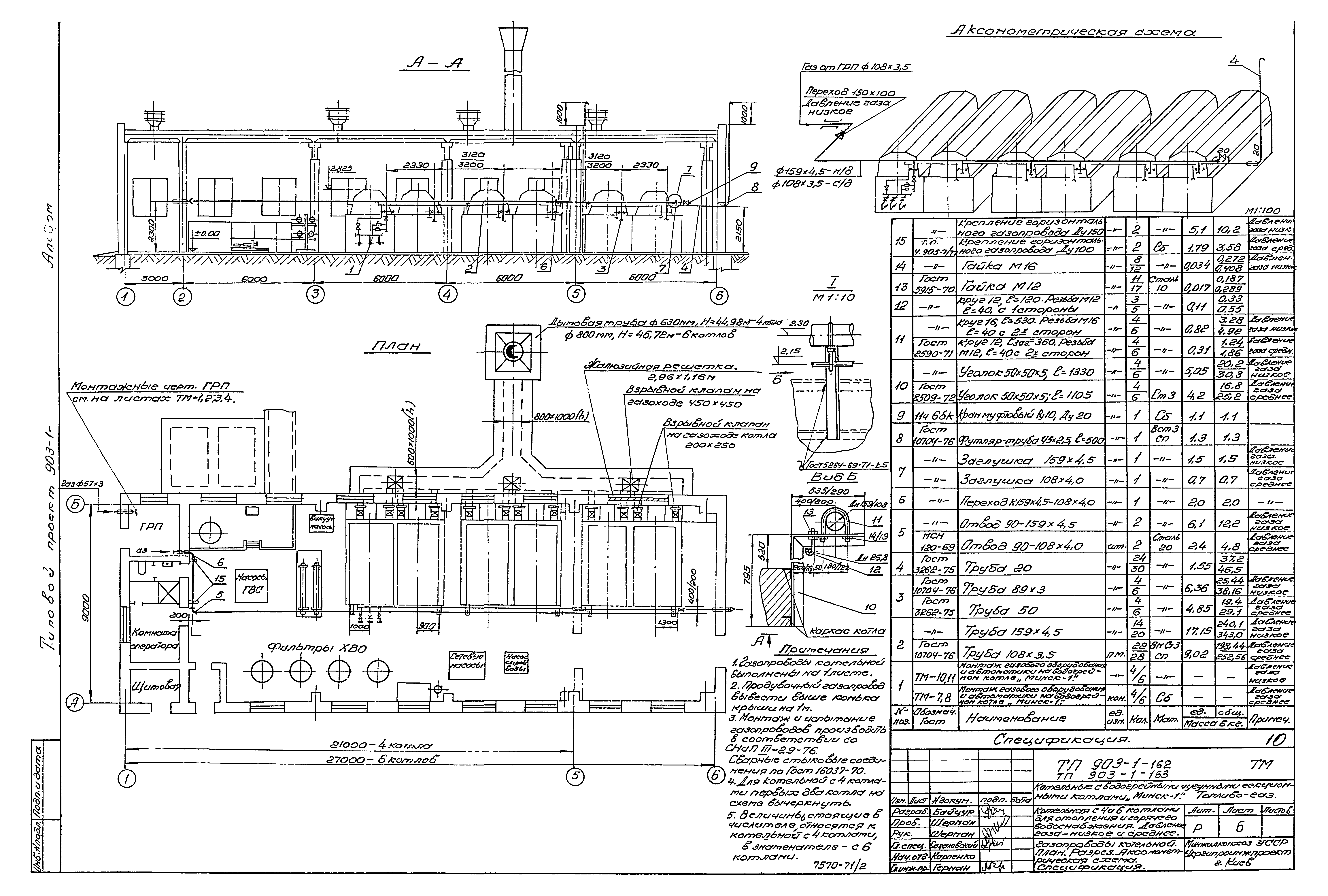 Типовой проект 903-1-162