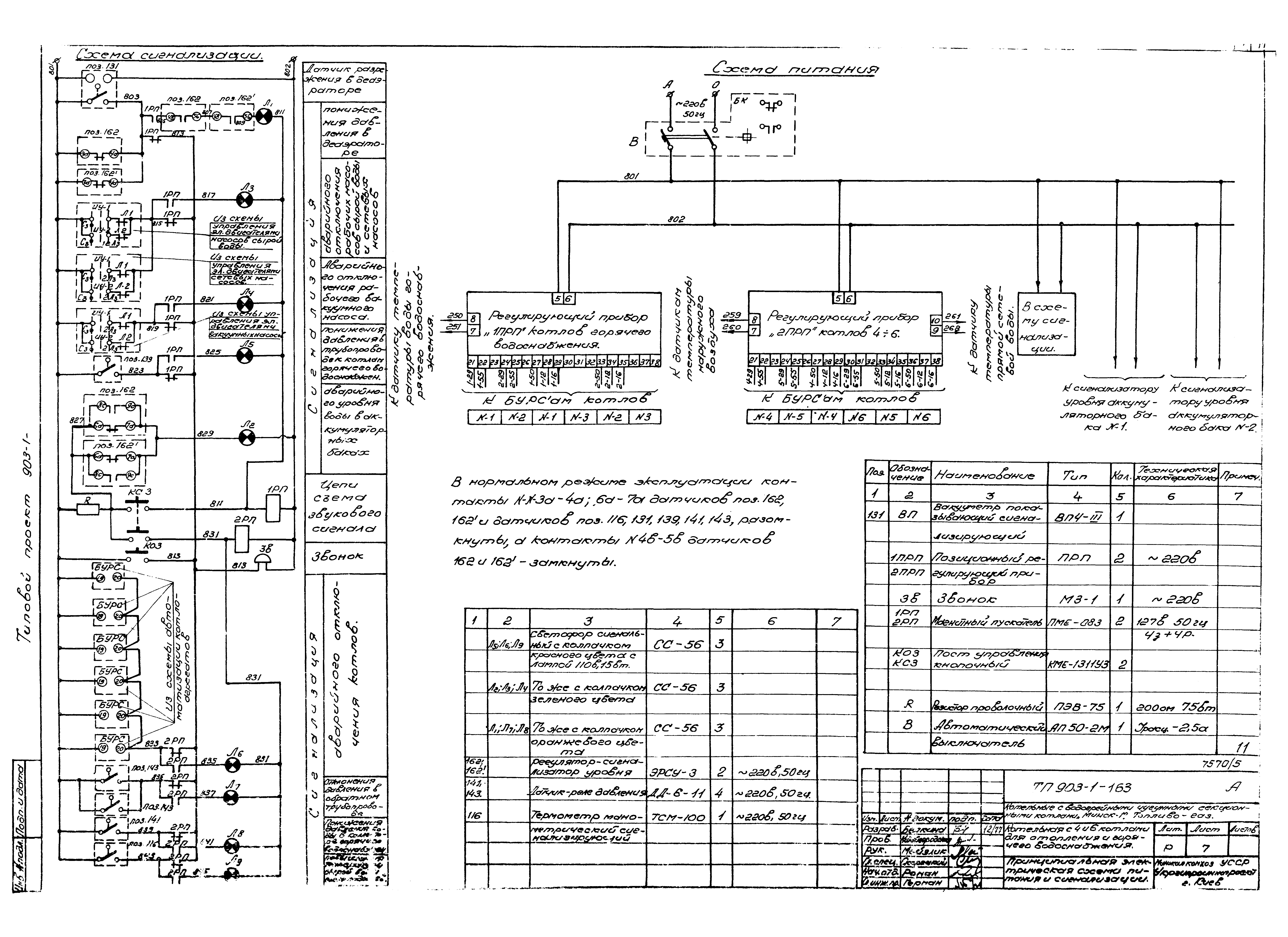 Типовой проект 903-1-163