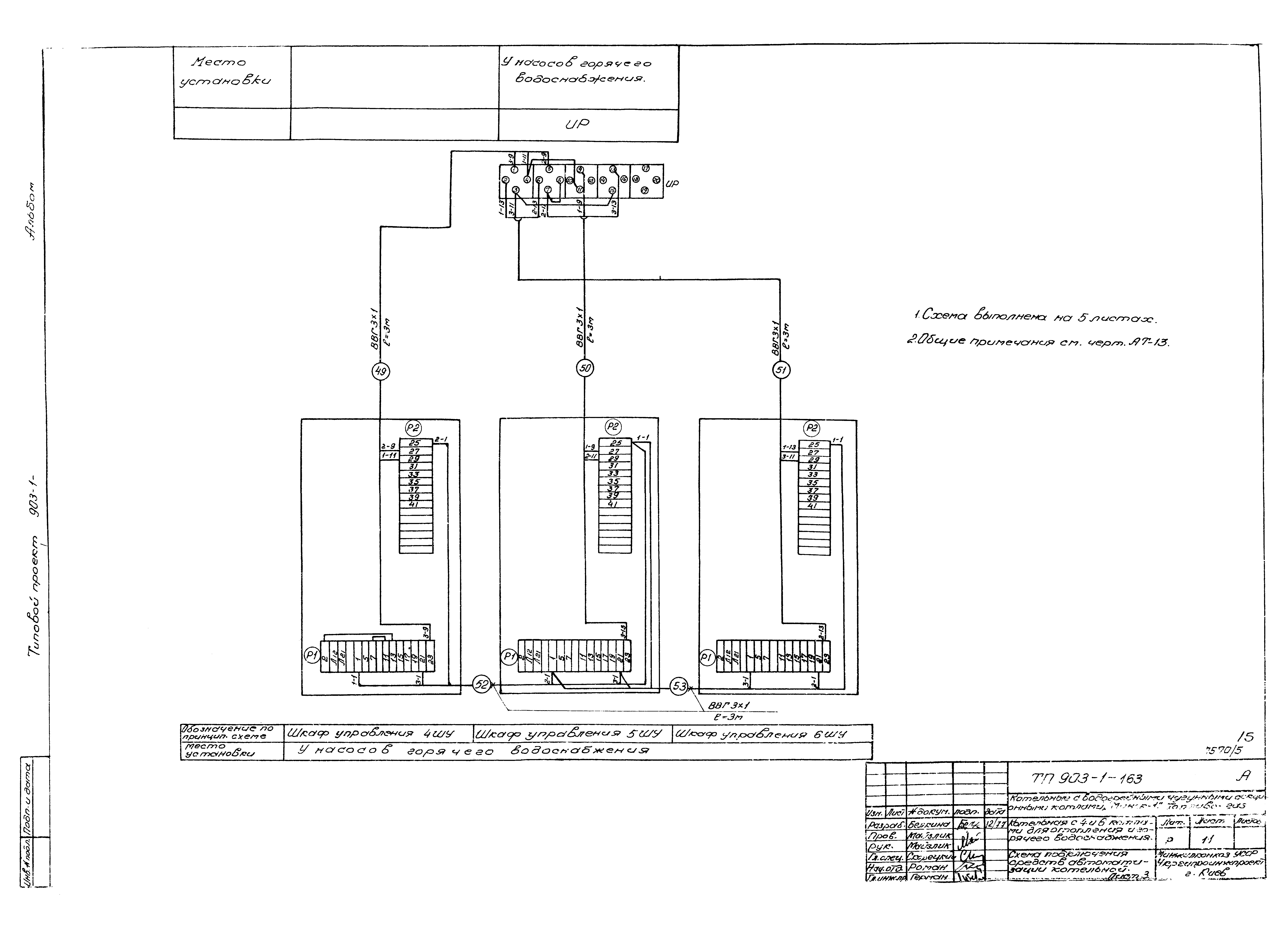 Типовой проект 903-1-163