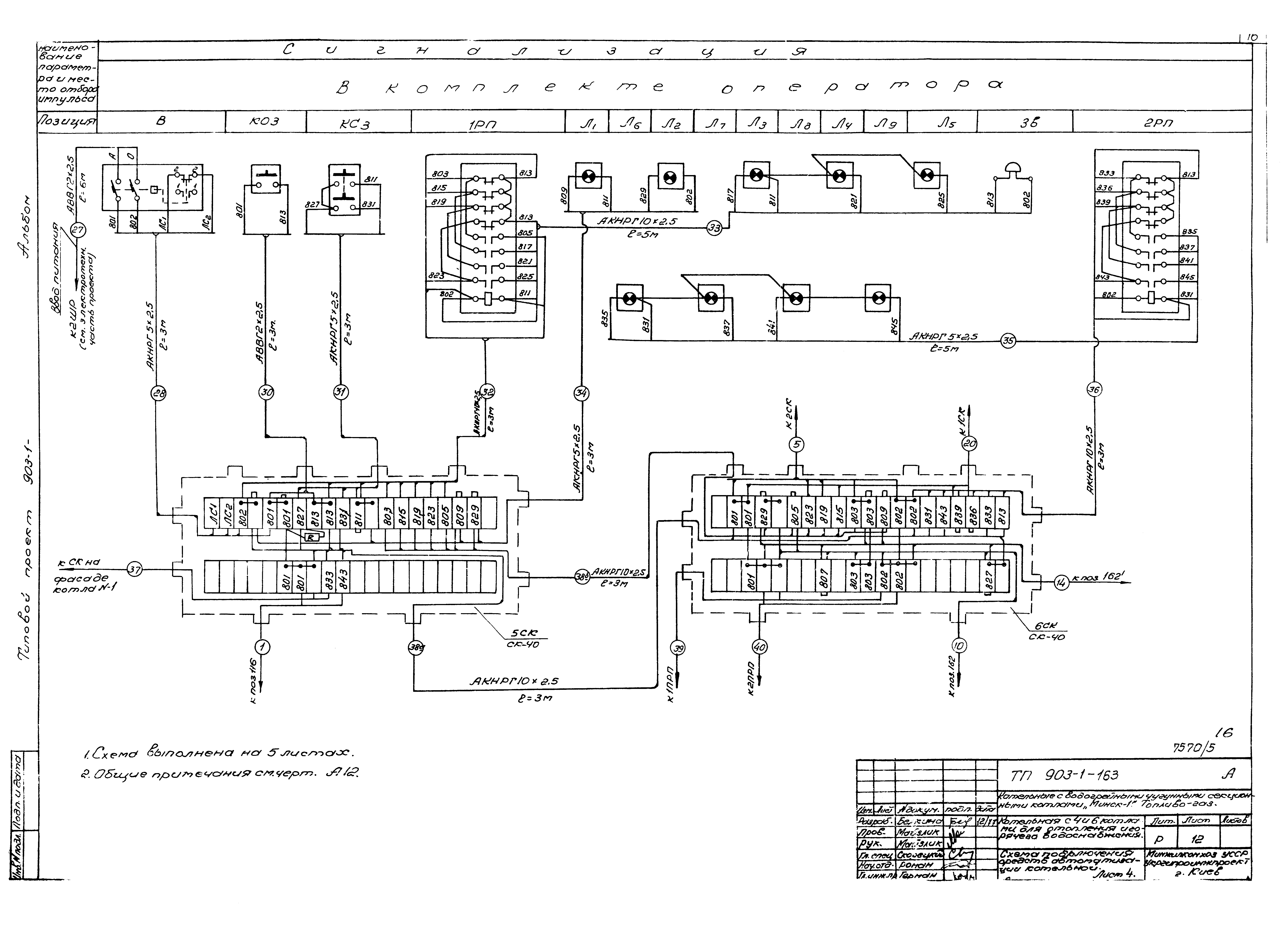 Типовой проект 903-1-163