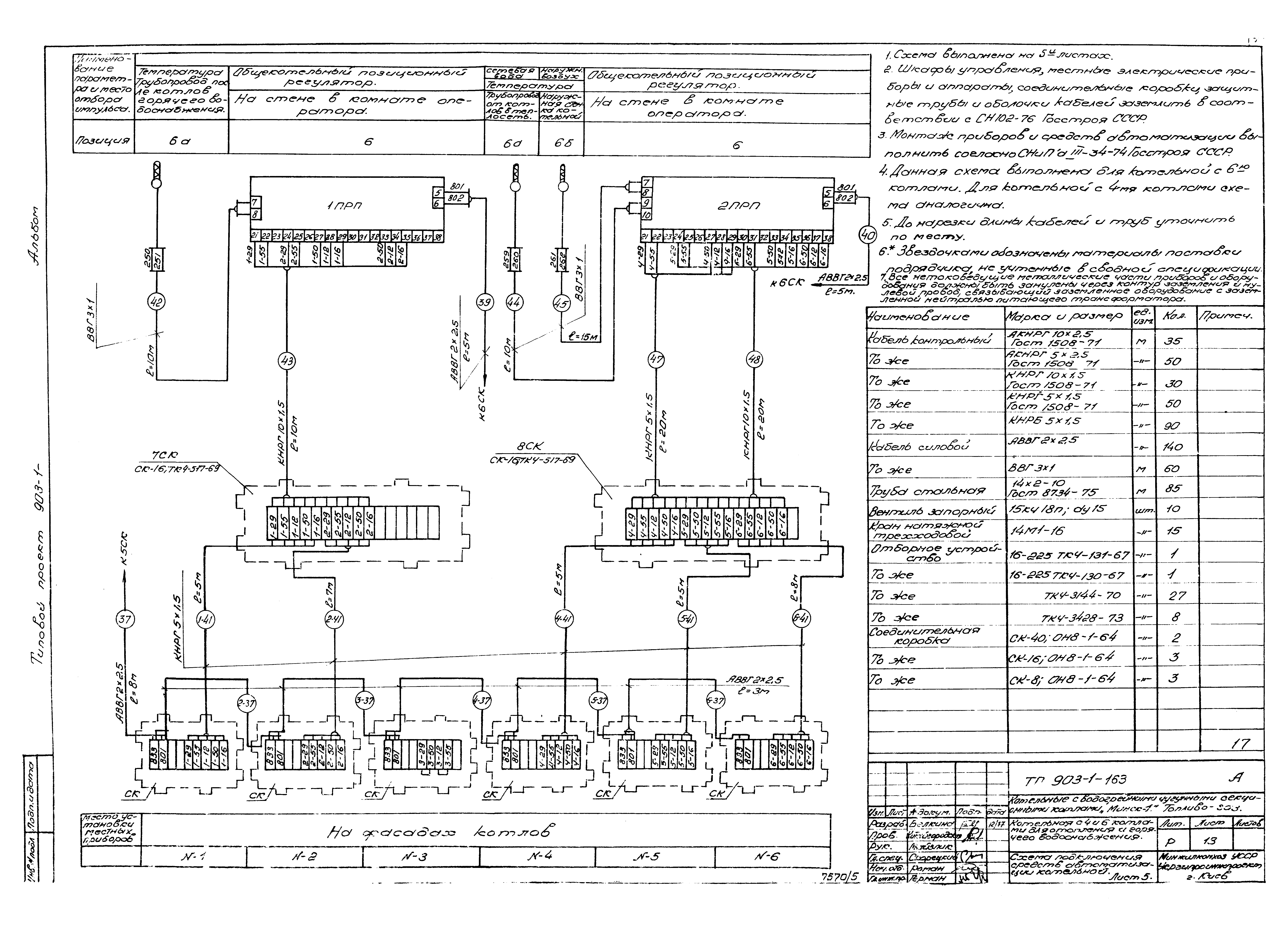 Типовой проект 903-1-163
