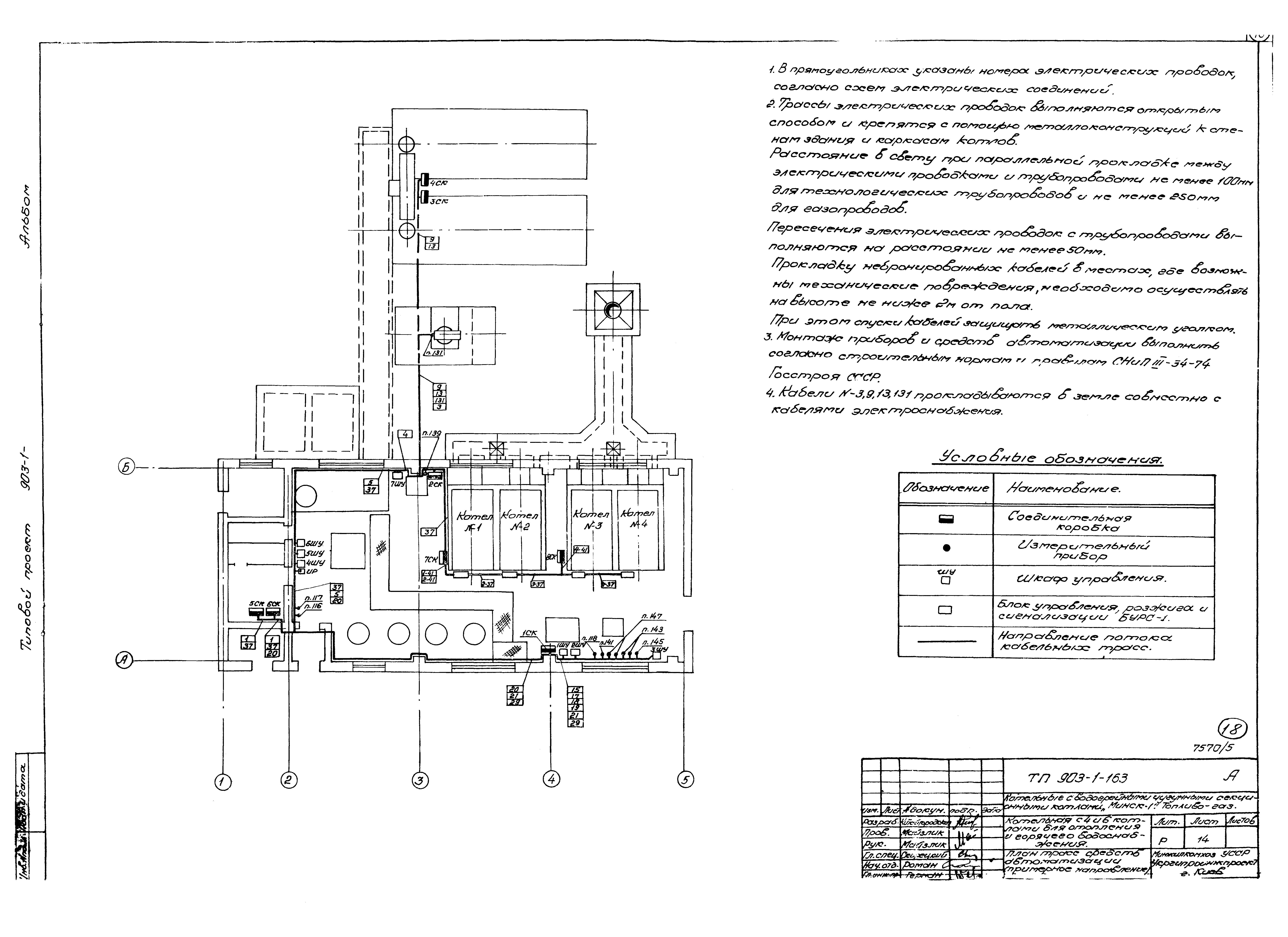 Типовой проект 903-1-163