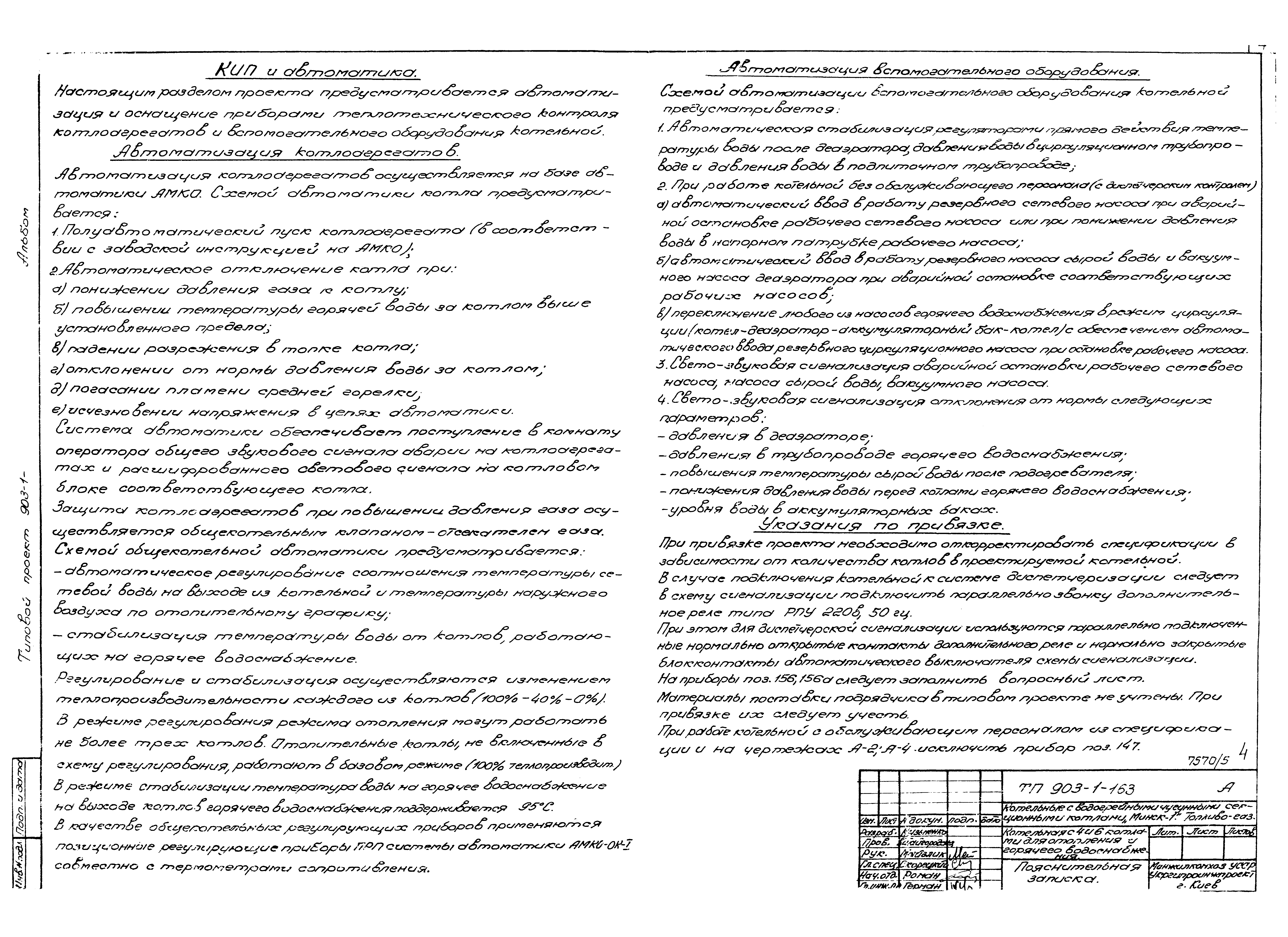 Типовой проект 903-1-163