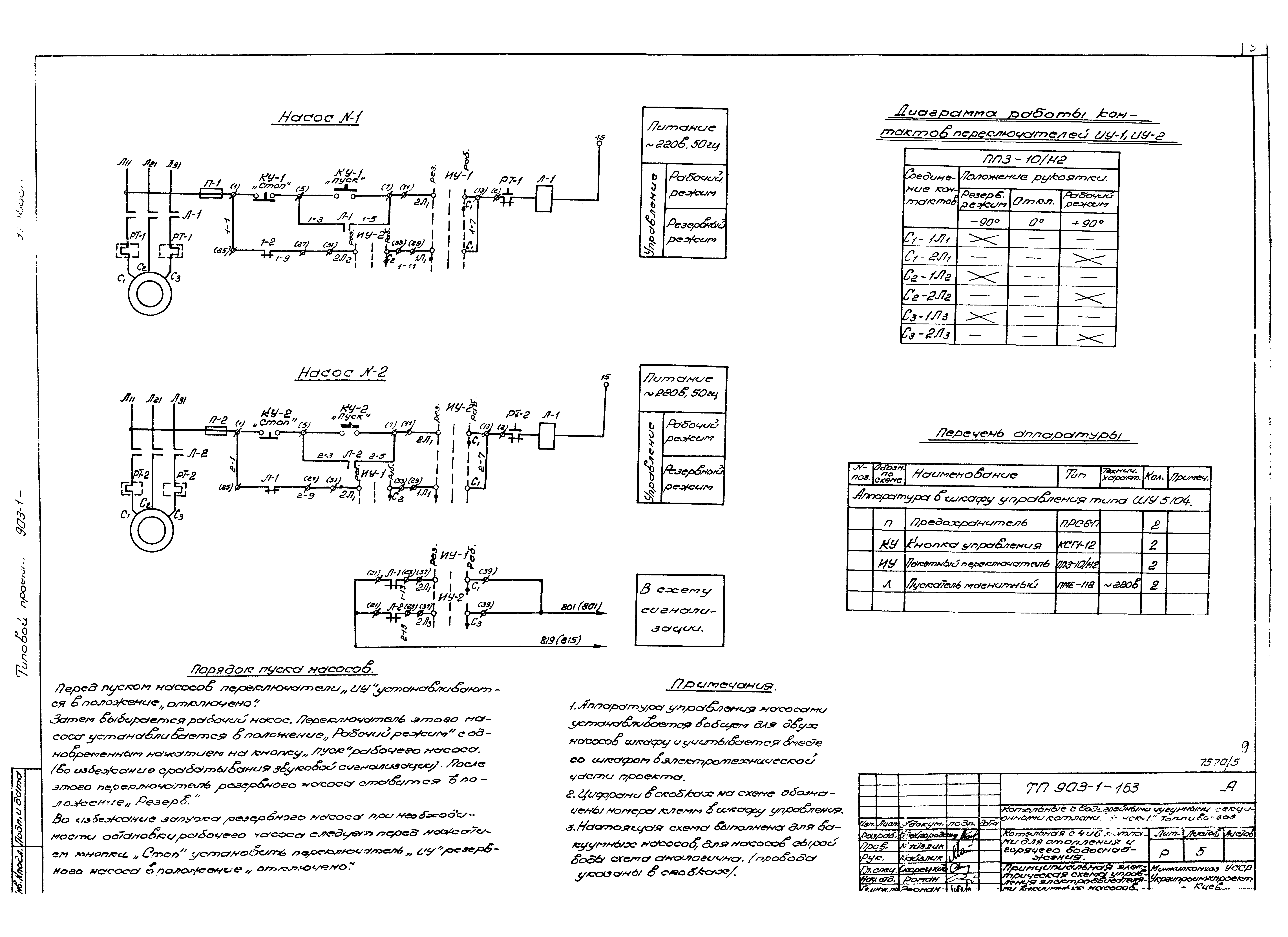Типовой проект 903-1-163
