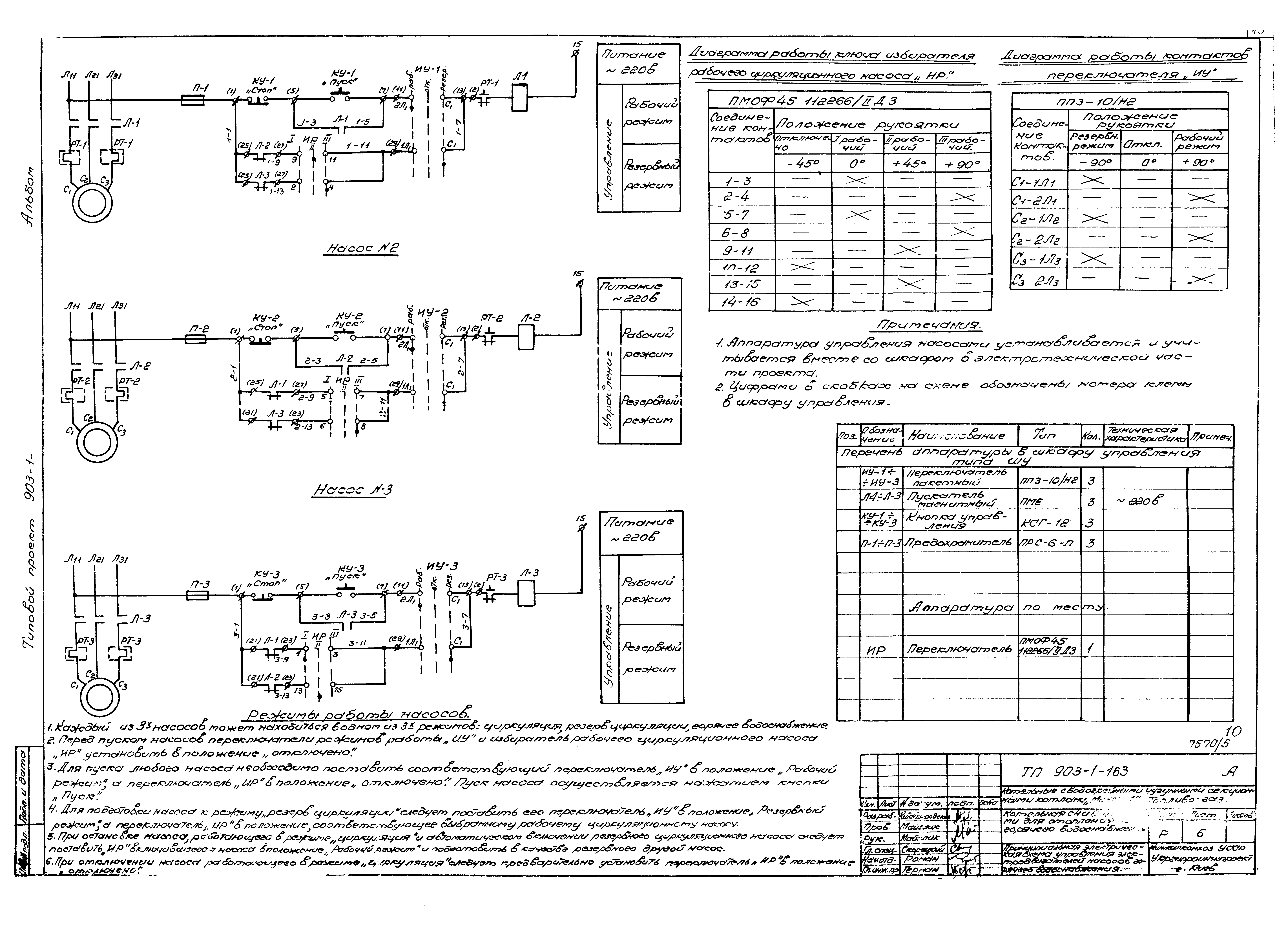 Типовой проект 903-1-163